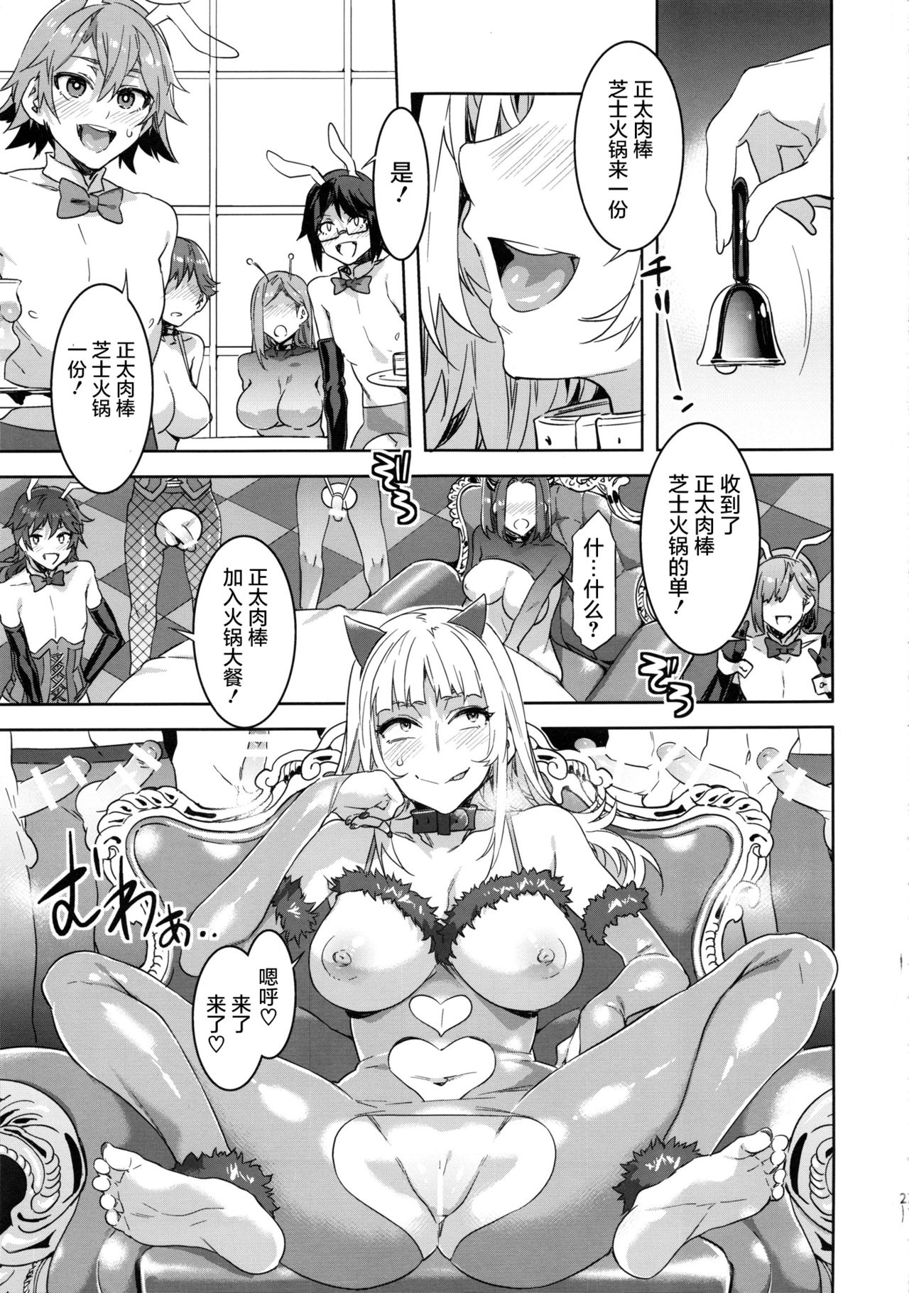 (C92) [Alice no Takarabako (Mizuryu Kei)] Oideyo! Mizuryu Kei Land the 6th Day [Chinese] [屏幕髒了漢化] page 27 full