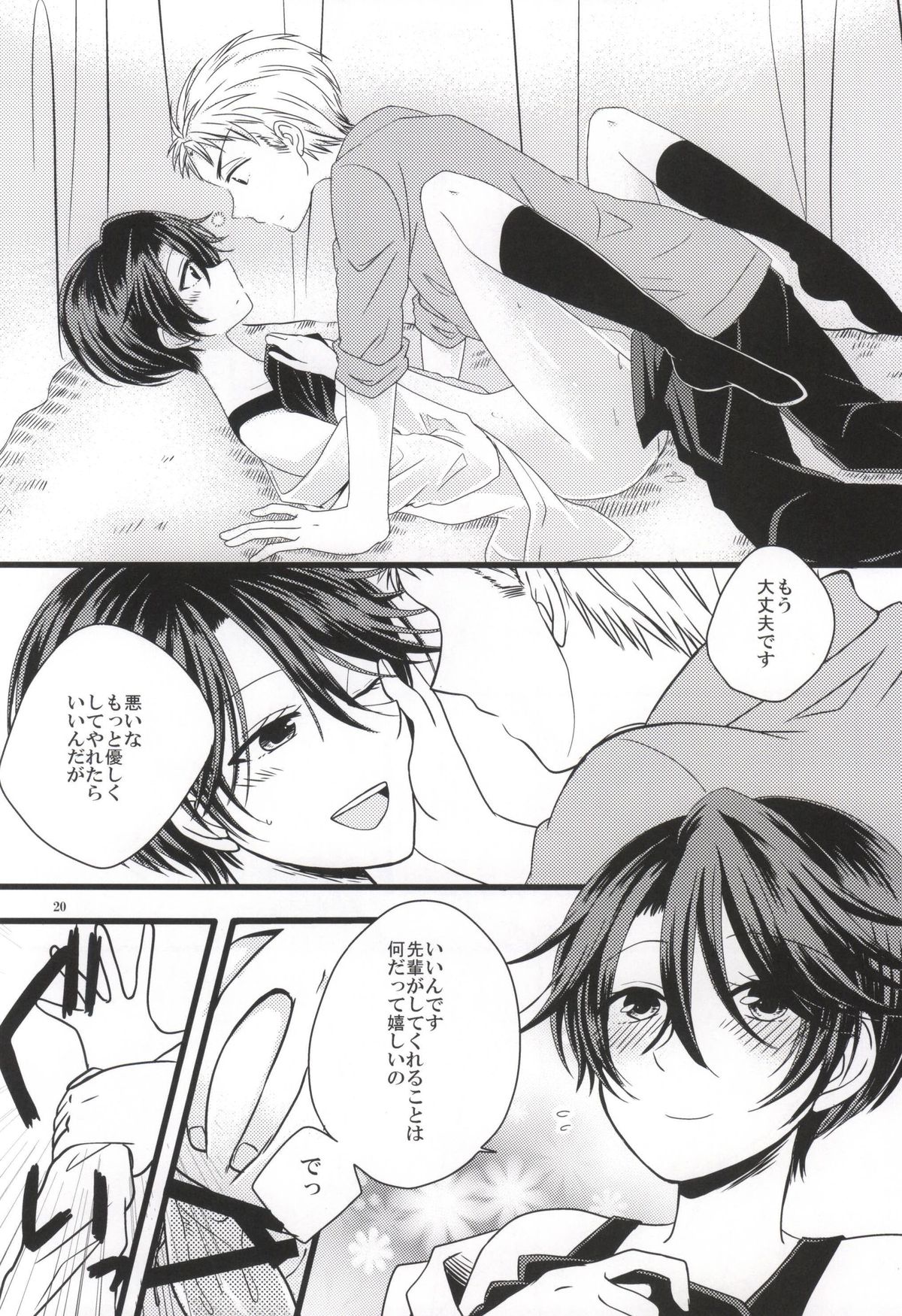 (SC2015 Summer) [Ha9chu6 (Kousuke)] Nobody but you (Gekkan Shoujo Nozaki-kun) page 19 full