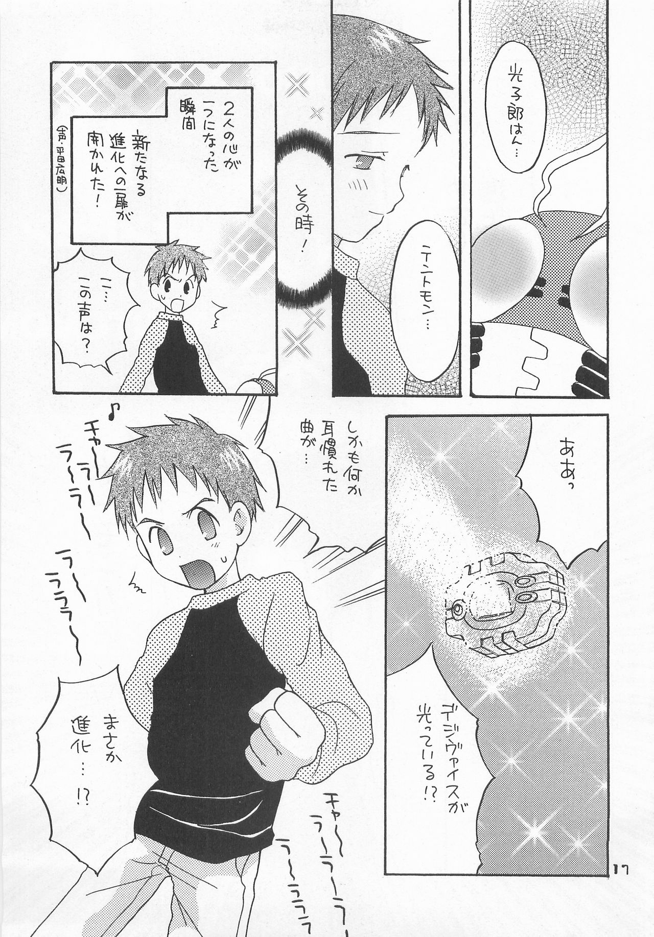 (HaruCC6) [Haniwa Mania, Kuru Guru DNA (Pon Takahanada, Hoshiai Hiro)] Jogress Daihyakka (Digimon Adventure 02) page 16 full