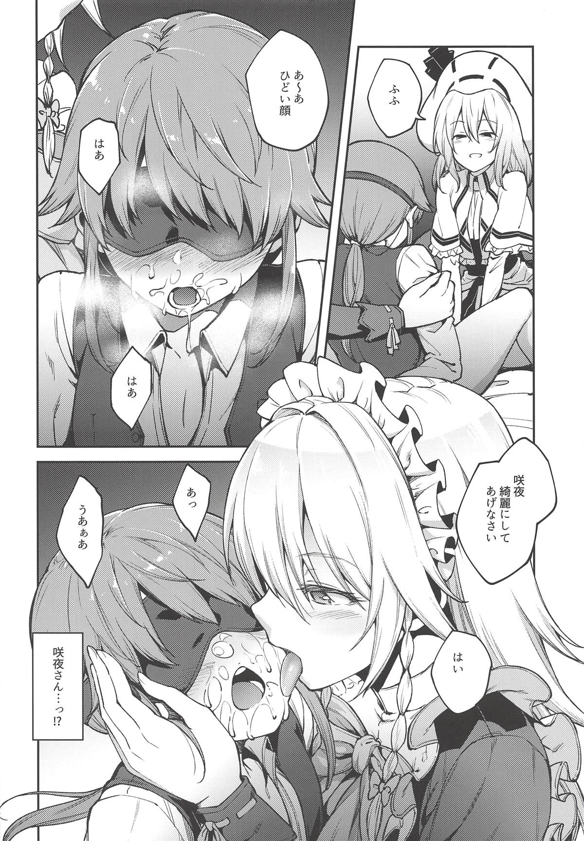 (Shuuki Reitaisai 5) [Hirojuu Renshuuchou (Hiroya)] Koumakan no Goshujin-sama (Touhou Project) page 11 full