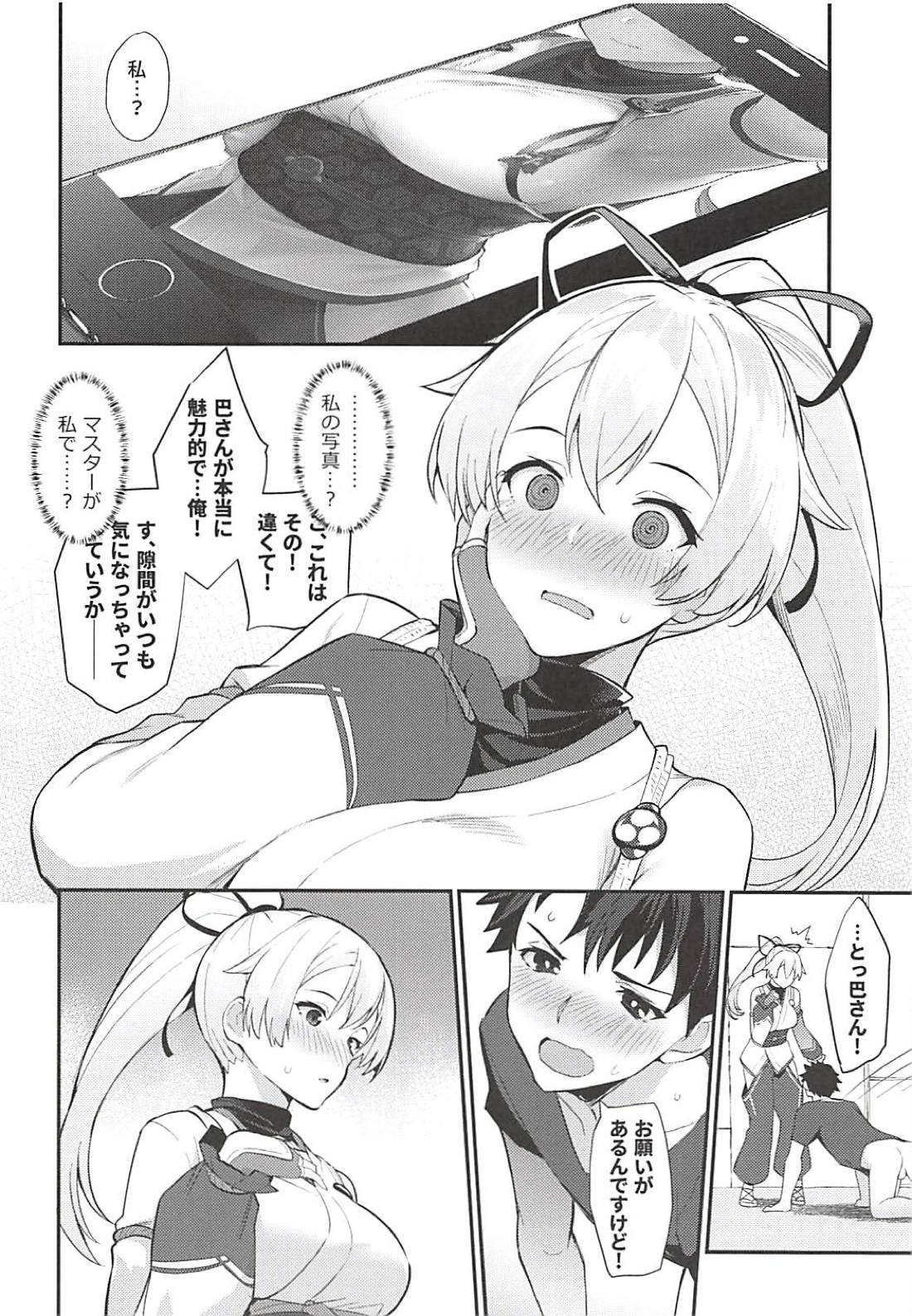 (C94) [Batsu Jirushi (Batsu)] Omoe Jigoku (Fate/Grand Order) page 3 full