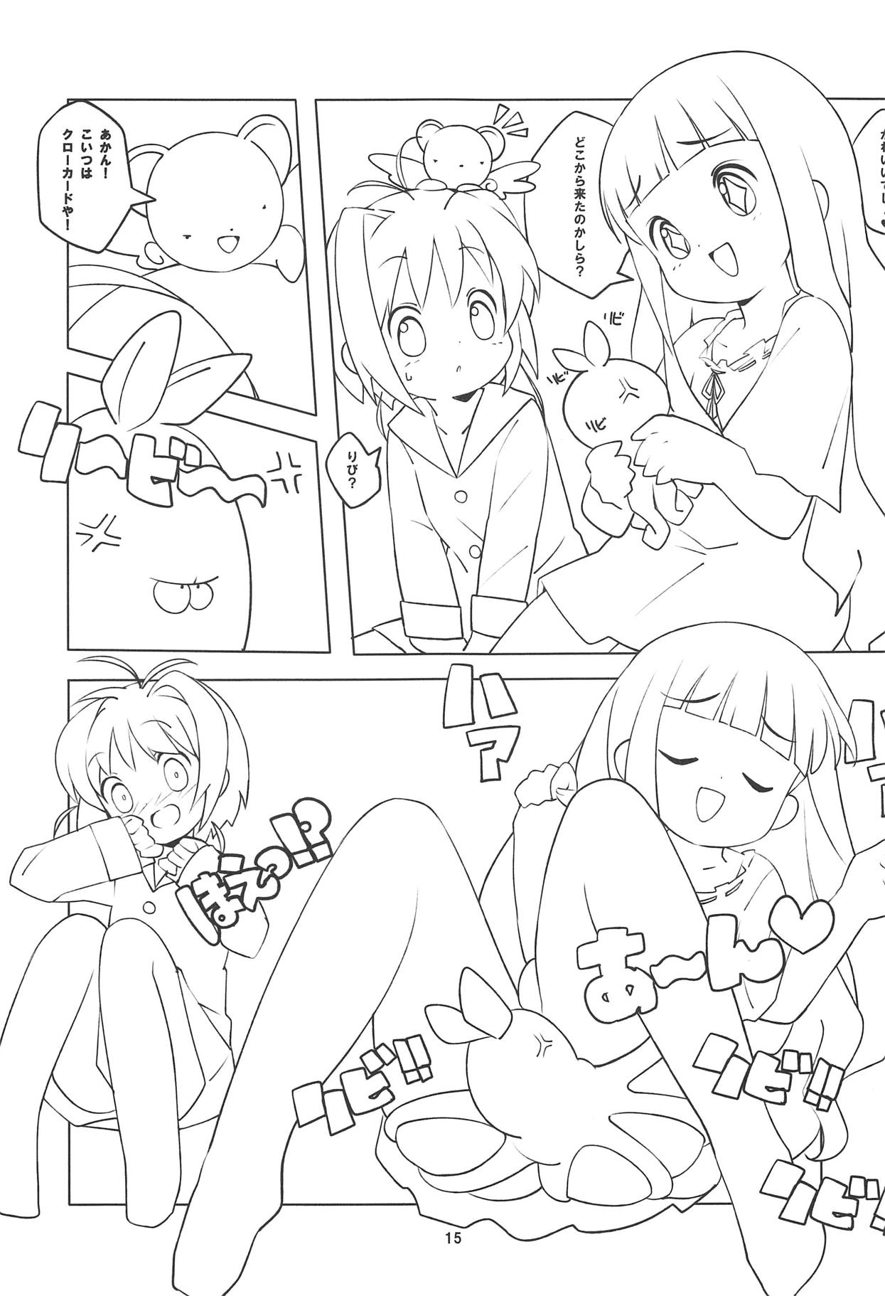 (C94) [Sugar In (Various)] Sakura-chan to Chomechome Suru Ohanashi (Cardcaptor Sakura) page 14 full