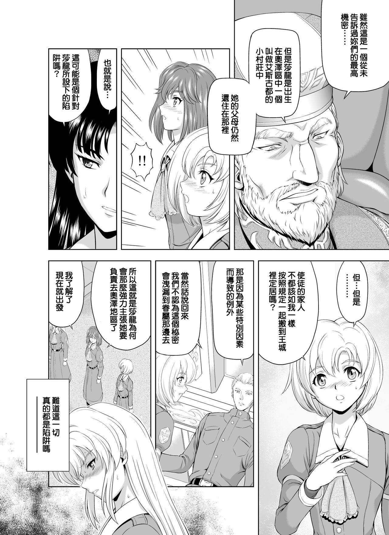 [MM Kan (Mukai Masayoshi)] Reties no Michibiki Vol. 2 | 蕾蒂絲的引導 Vol. 2 [Chinese] [很惠的惠惠漢化] [Digital] page 11 full