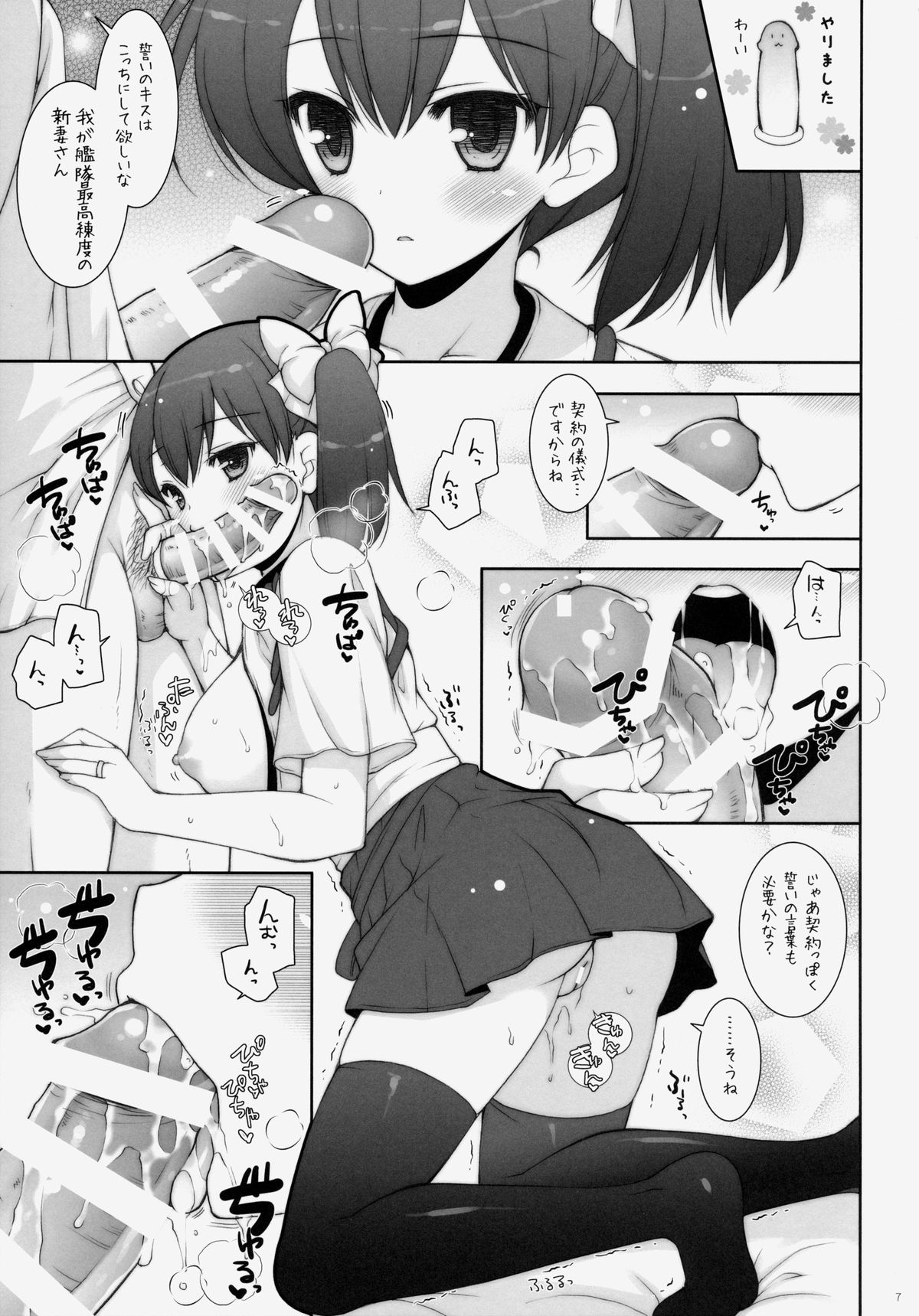 (C86) [Shigunyan (Shigunyan)] Kagapai 3 (Kantai Collection -KanColle-) page 6 full