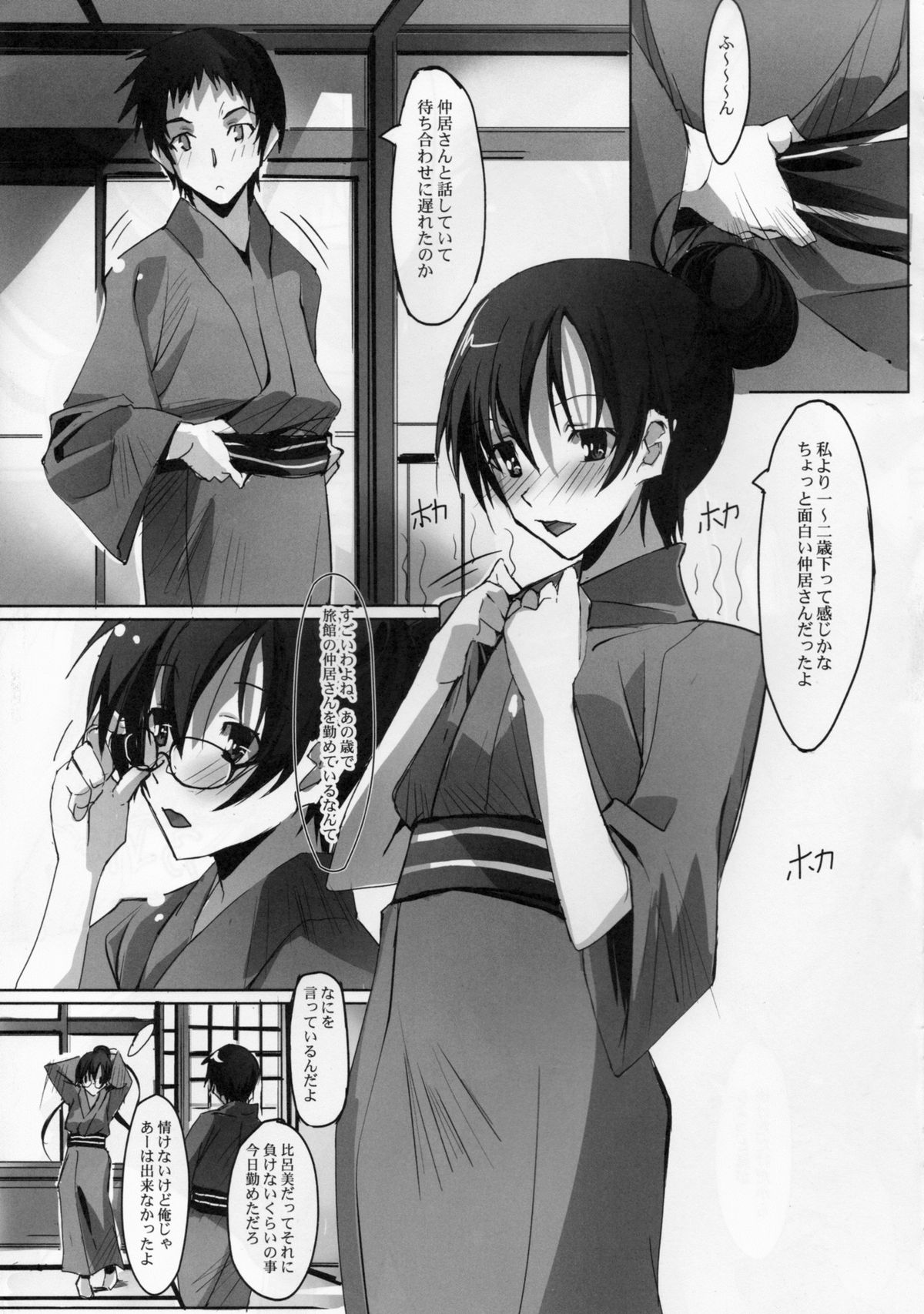 (C80) [Ryu-Seki-Do (Nagare Hyougo)] Koinajimi (True Tears, Hanasaku Iroha) page 11 full