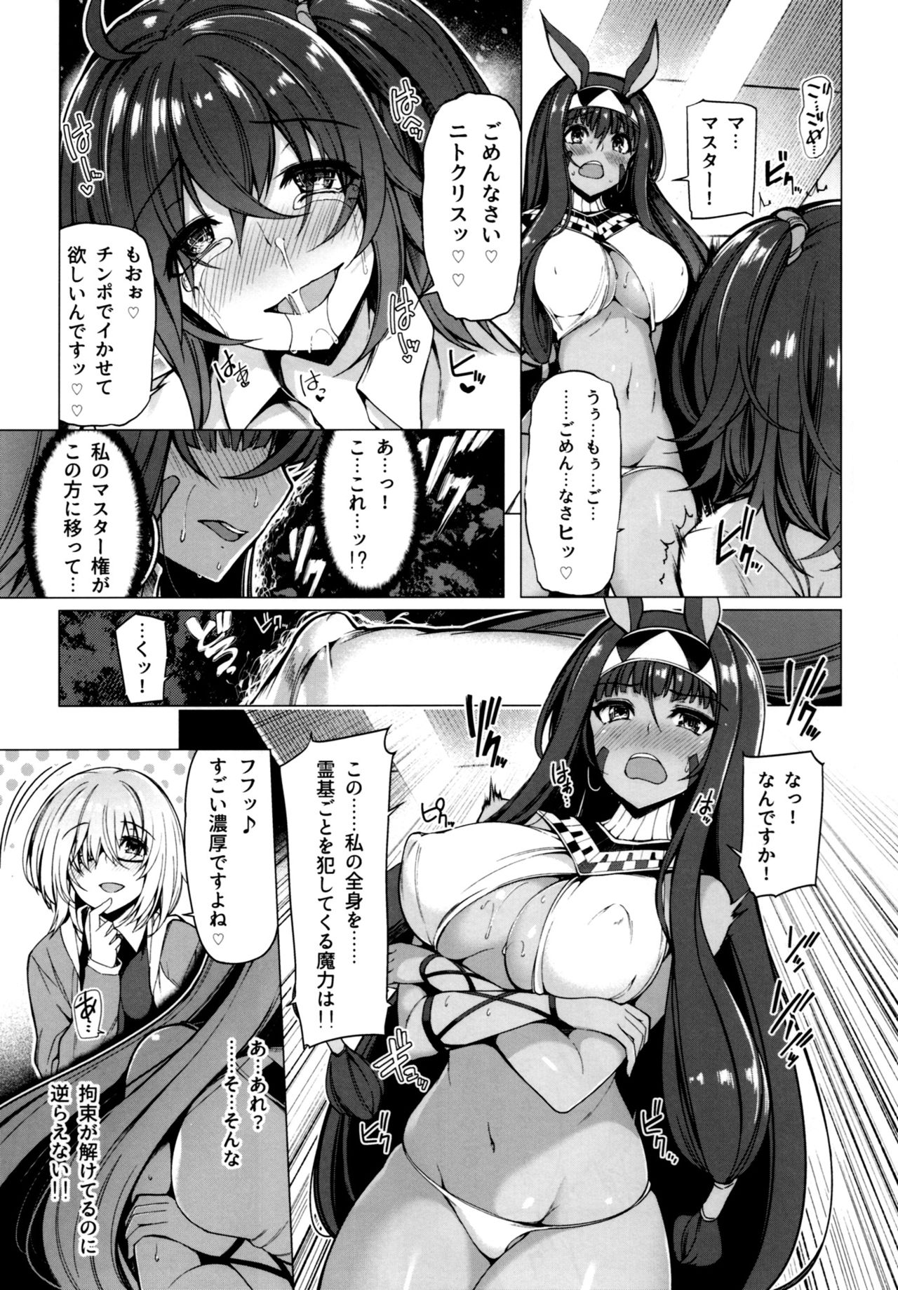 (C93) [Bottle Ship Bottler (Kazakura)] Yobarete Tobidete Pakopako Nitocris (Fate/Grand Order) page 10 full