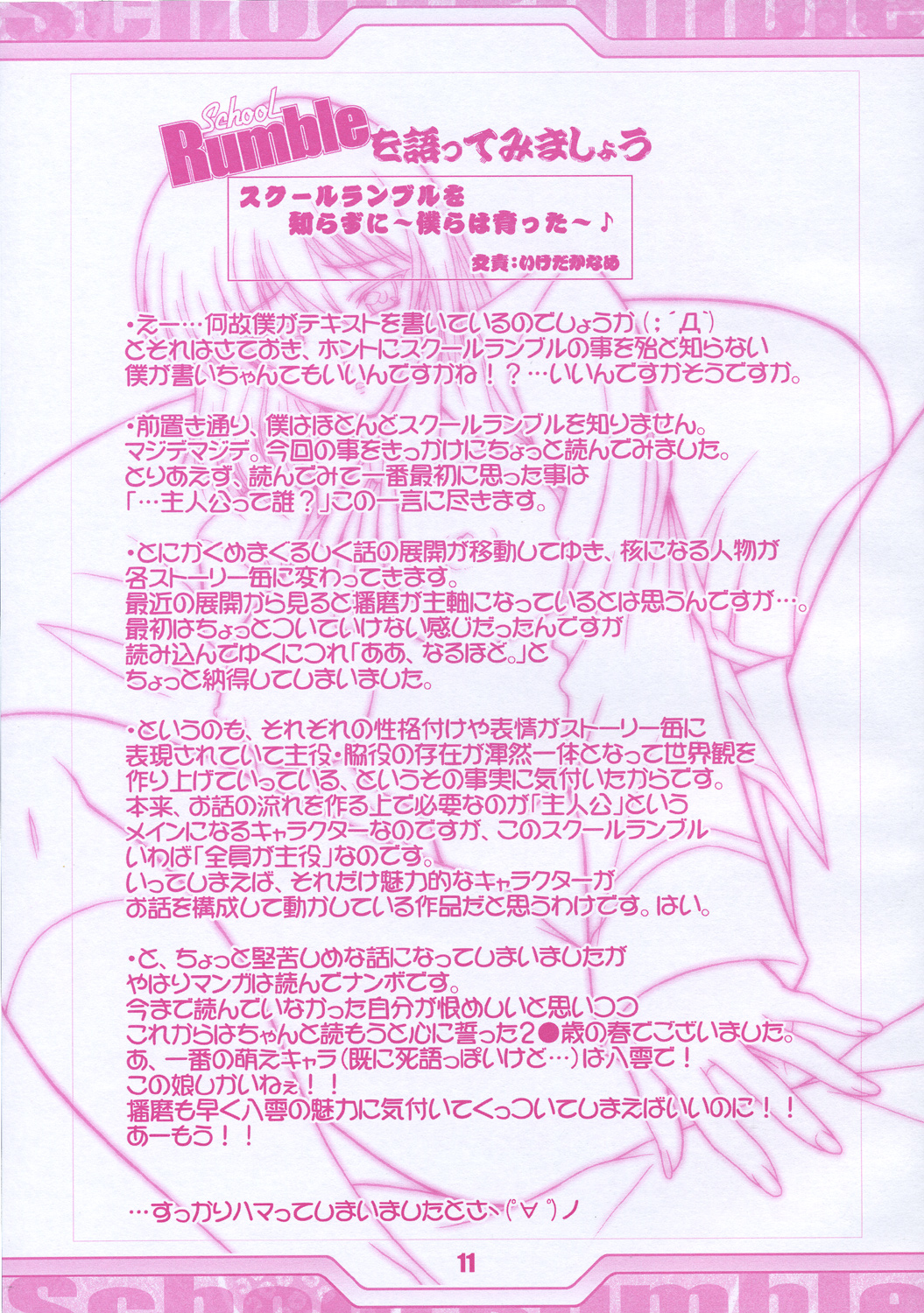 [Tange Kentou Club (Yokota Mamoru)] READY TO RUMBLE (School Rumble) page 12 full
