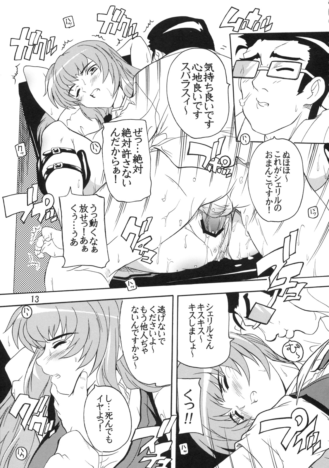 [Studio Q] Chou Ryoujoku Utahime (Macross Frontier) page 12 full