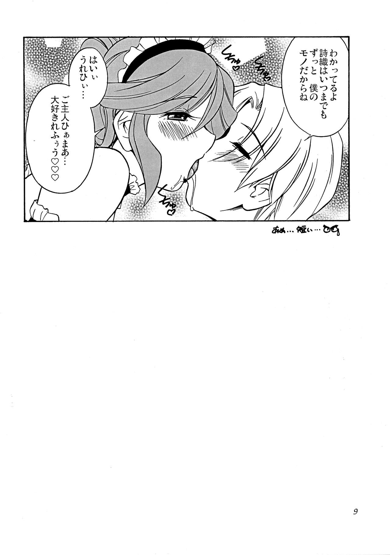 (C77) [Narimasuya (Akiba Wataru)] Koi Maid ~ Shiori ichi ~ page 9 full
