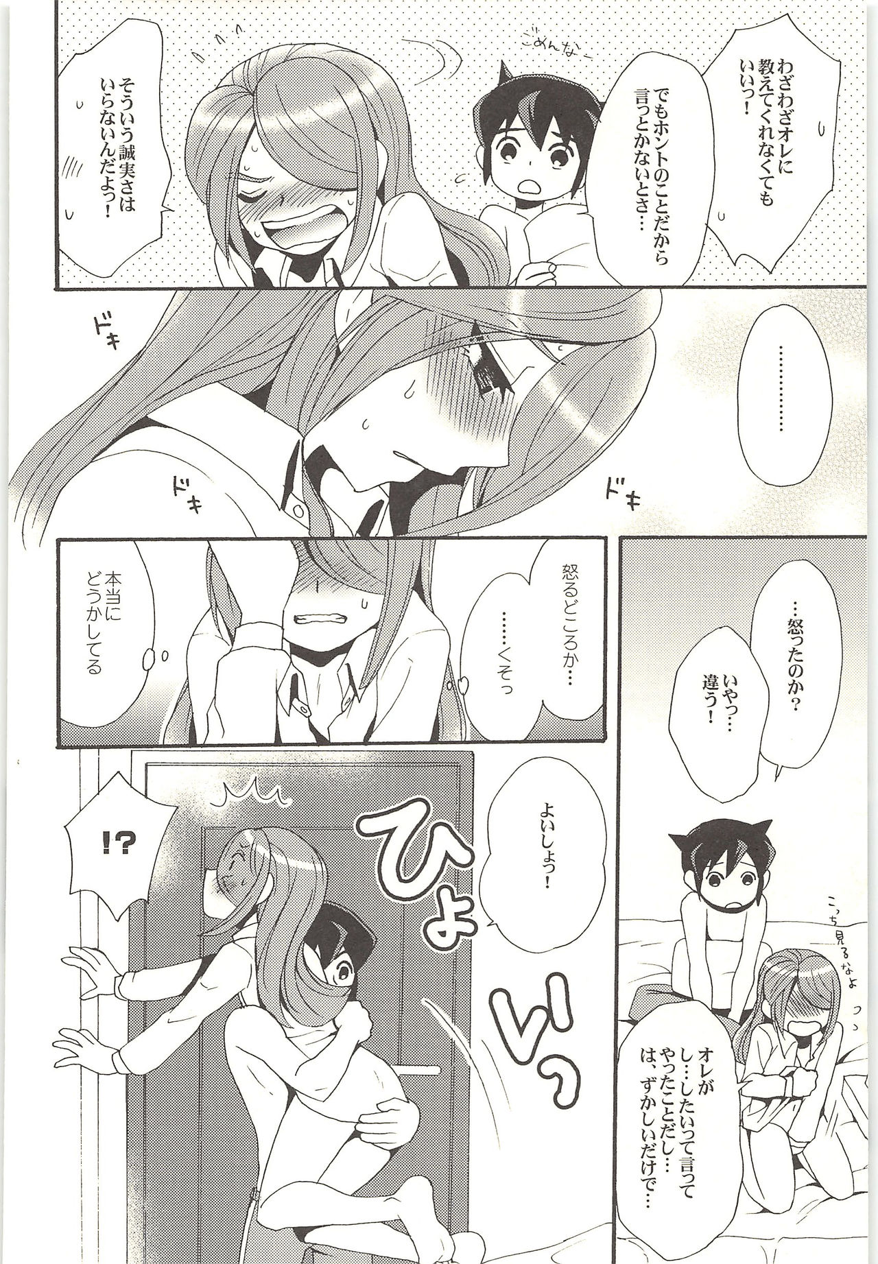 (Shotaket & Shota Scratch -Omega-) [Nakaun (Yoko)] ONE/TWO (Inazuma Eleven) page 103 full