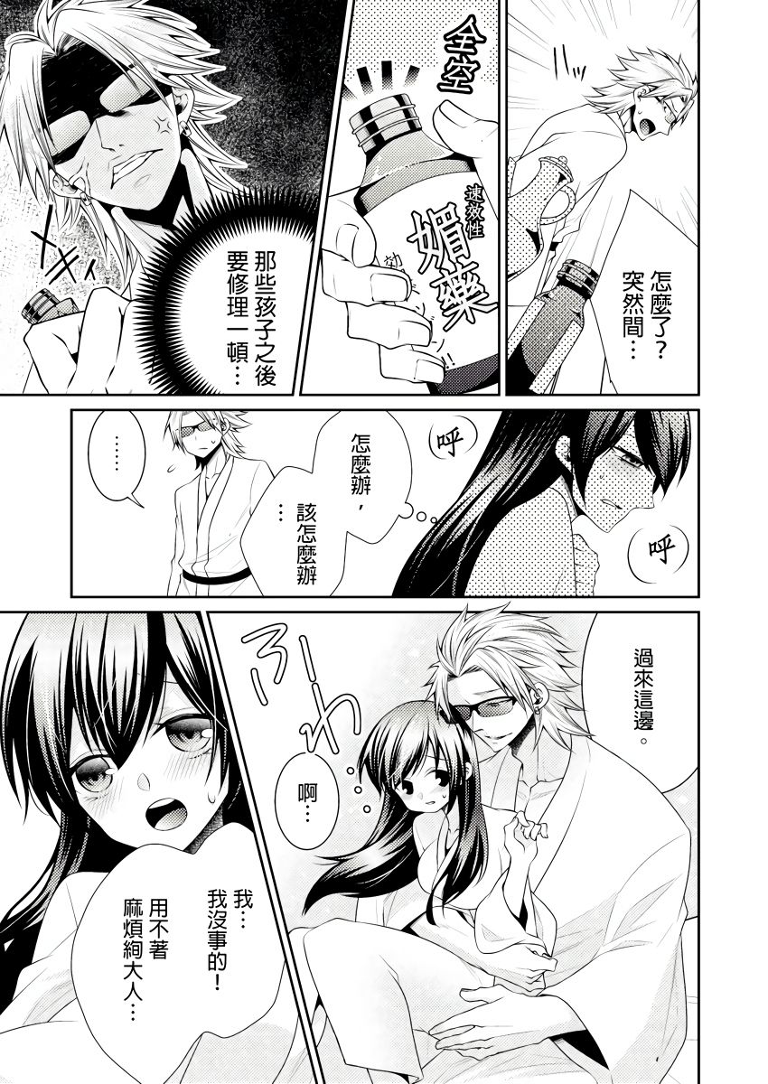 [Tenmayo] 黑道男大姐每晚疼爱我 第1-4話 [Chinese] [莉赛特汉化组] page 24 full