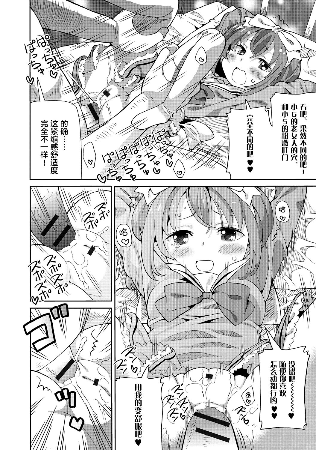 [Homing] Hokenshitsu de Futatabi (Digital Puni Pedo! Vol. 06) [Chinese] [萝莉援助汉化组] page 13 full