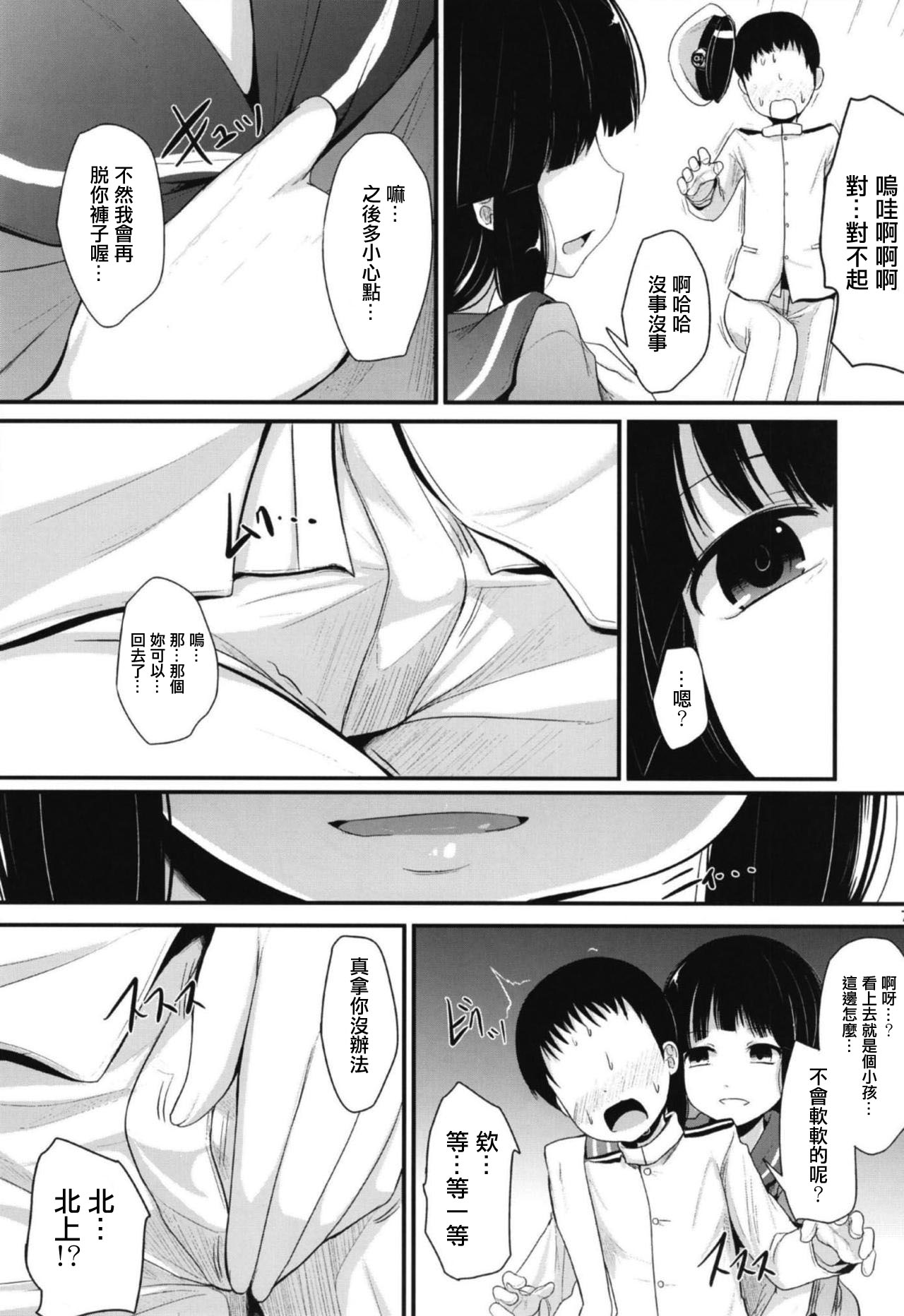 (C94) [Kitsune to Budou (Kurona)] Kitakami-san to (Kantai Collection -KanColle-) [Chinese] [輝夜漢化] page 6 full