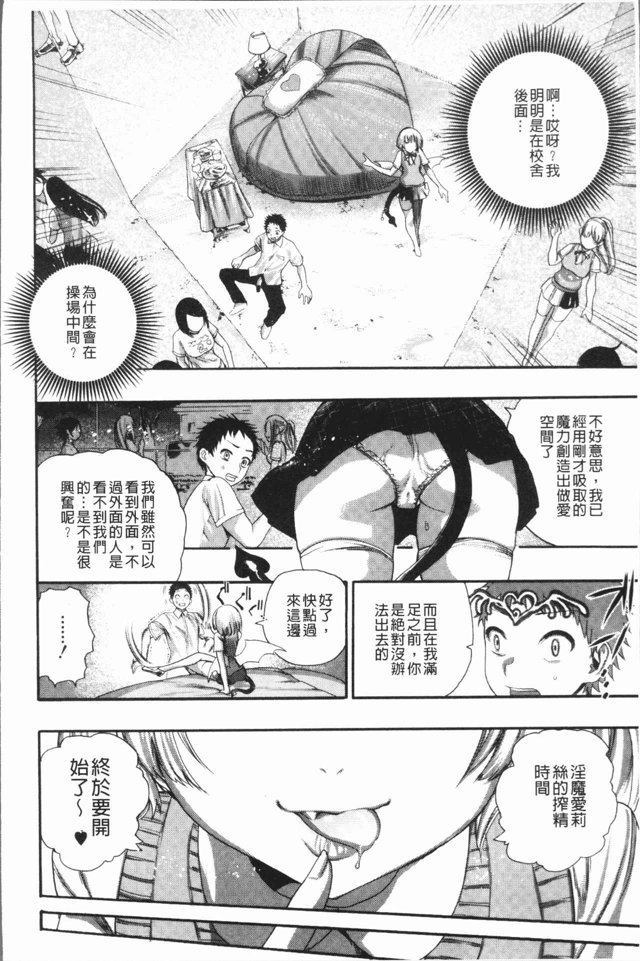 [Nippa Takahide] Mankai! Harem School [Chinese] page 18 full