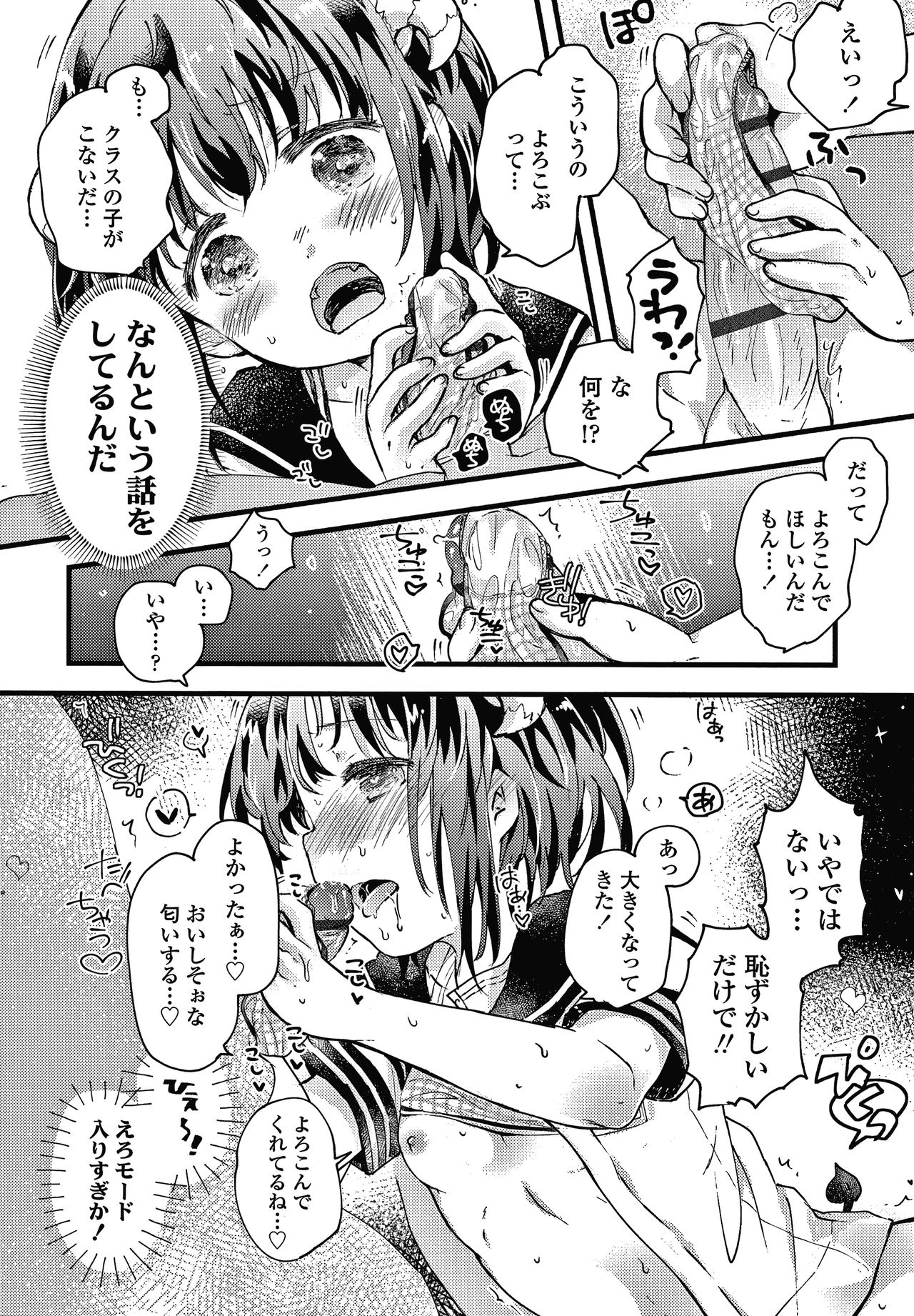 [Hatomugi Munmun] Sailor Fuku to Dokusen CHU page 39 full