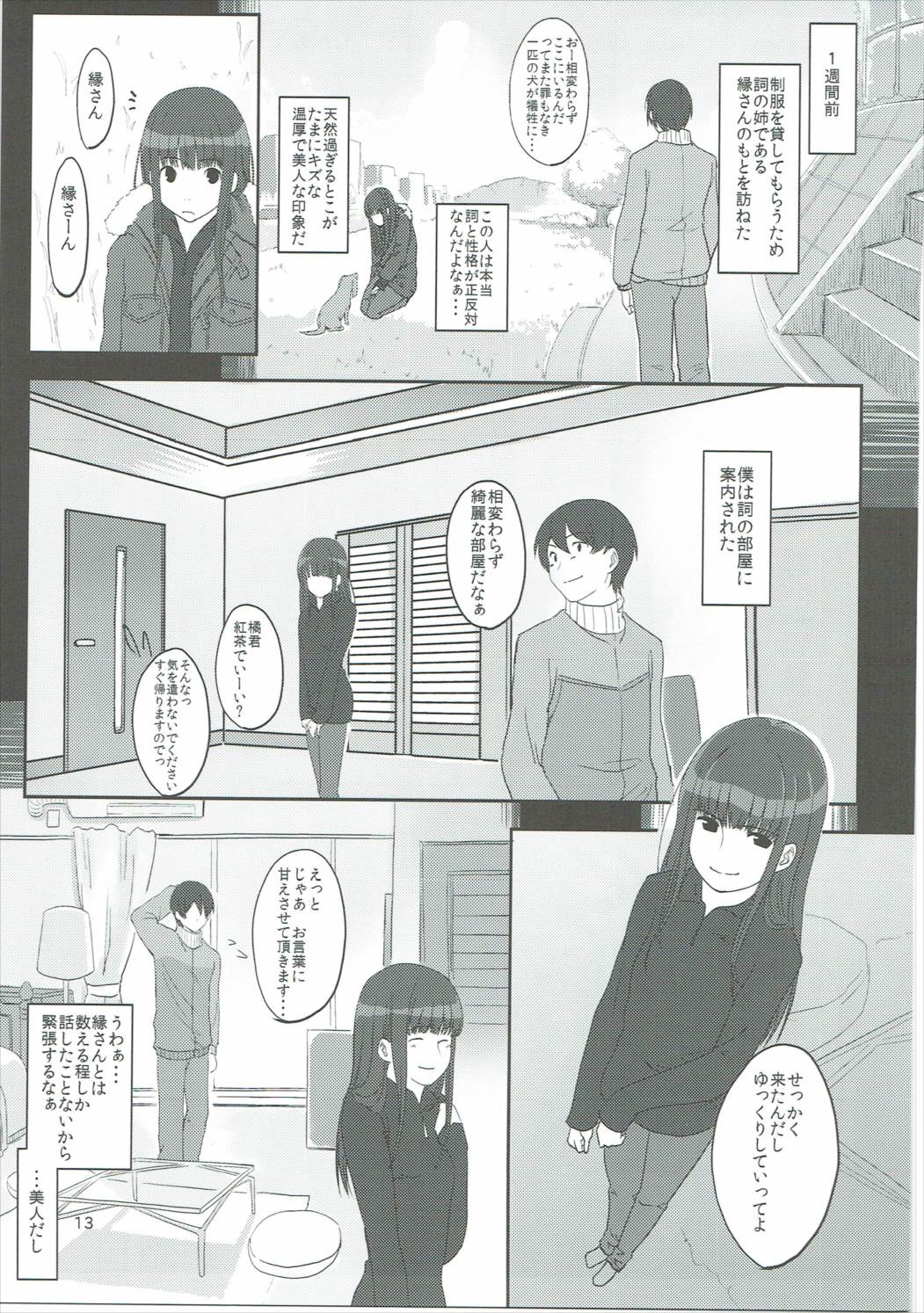 (C81) [Ranshi to Kimi to. (santa)] Happy end! (Amagami) page 14 full