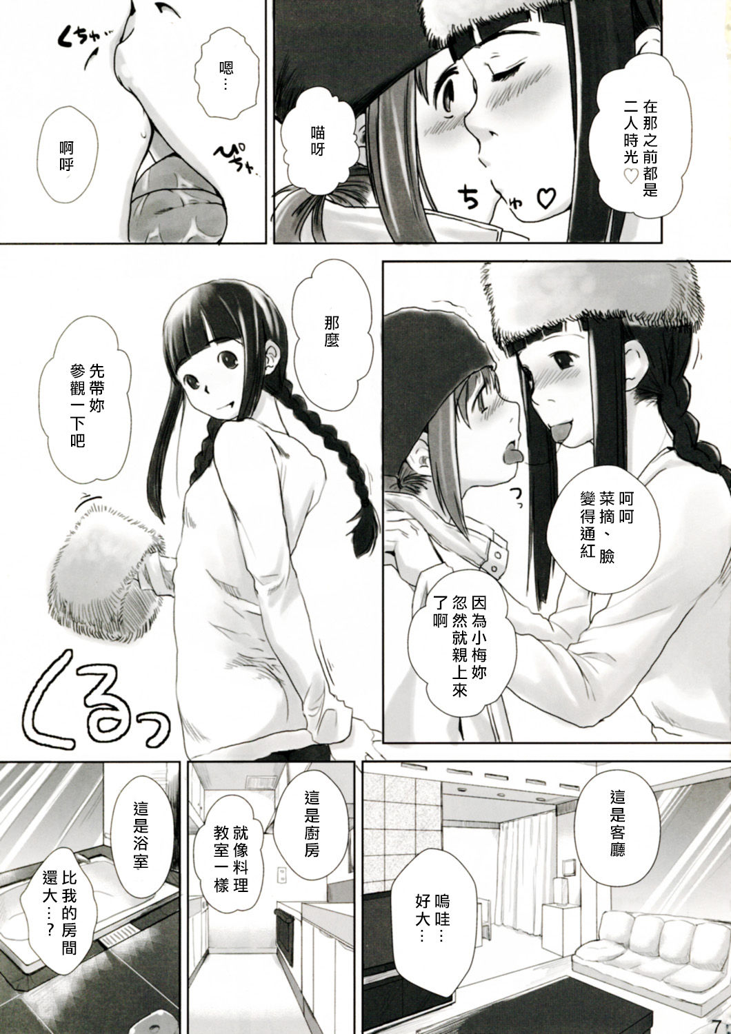 (C77) [Yubisaki Studio (Hidari Kagetora)] Les Chuu Life 3rd Vacation [Chinese] [矢来夏洛个人汉化] page 7 full