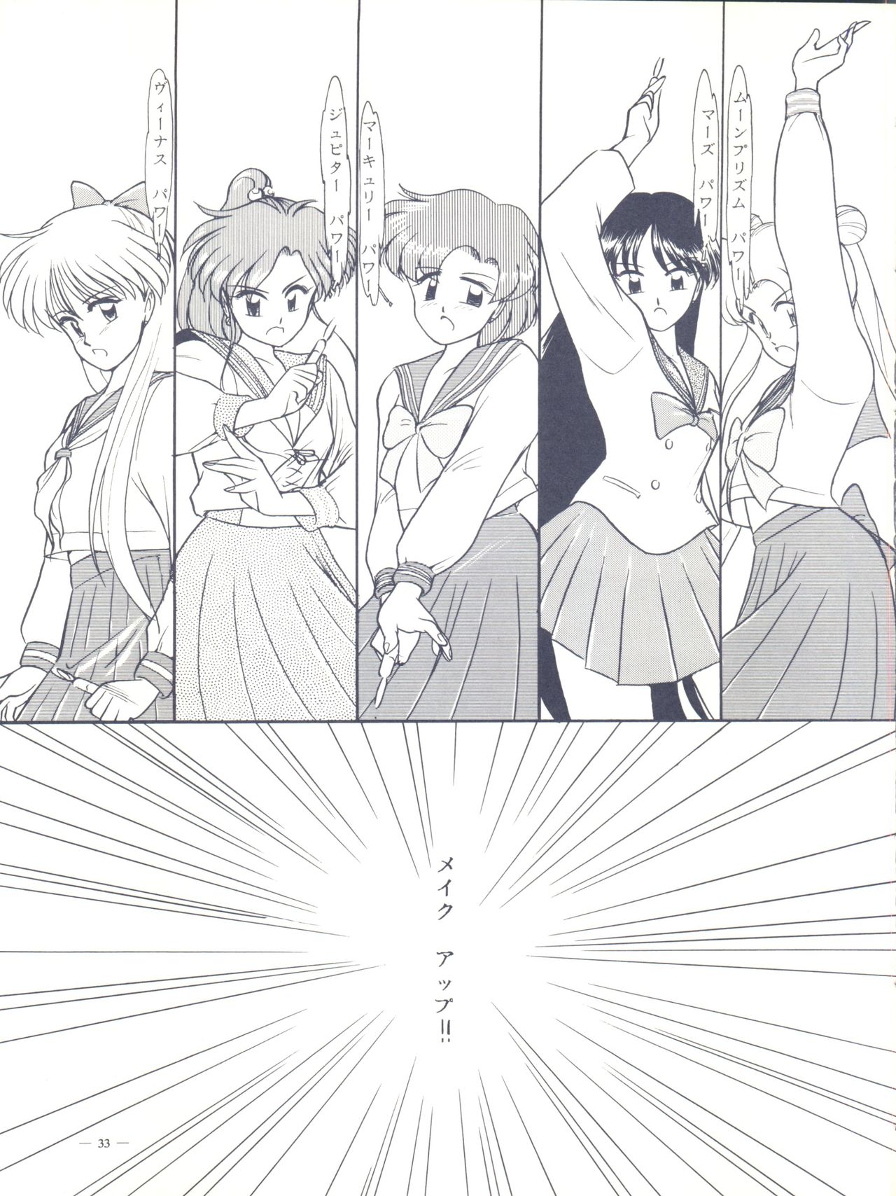 (C45) [Studio Americ, Gyokusai Club (Various)] Monden Glanz 3 (Bishoujo Senshi Sailor Moon) page 33 full