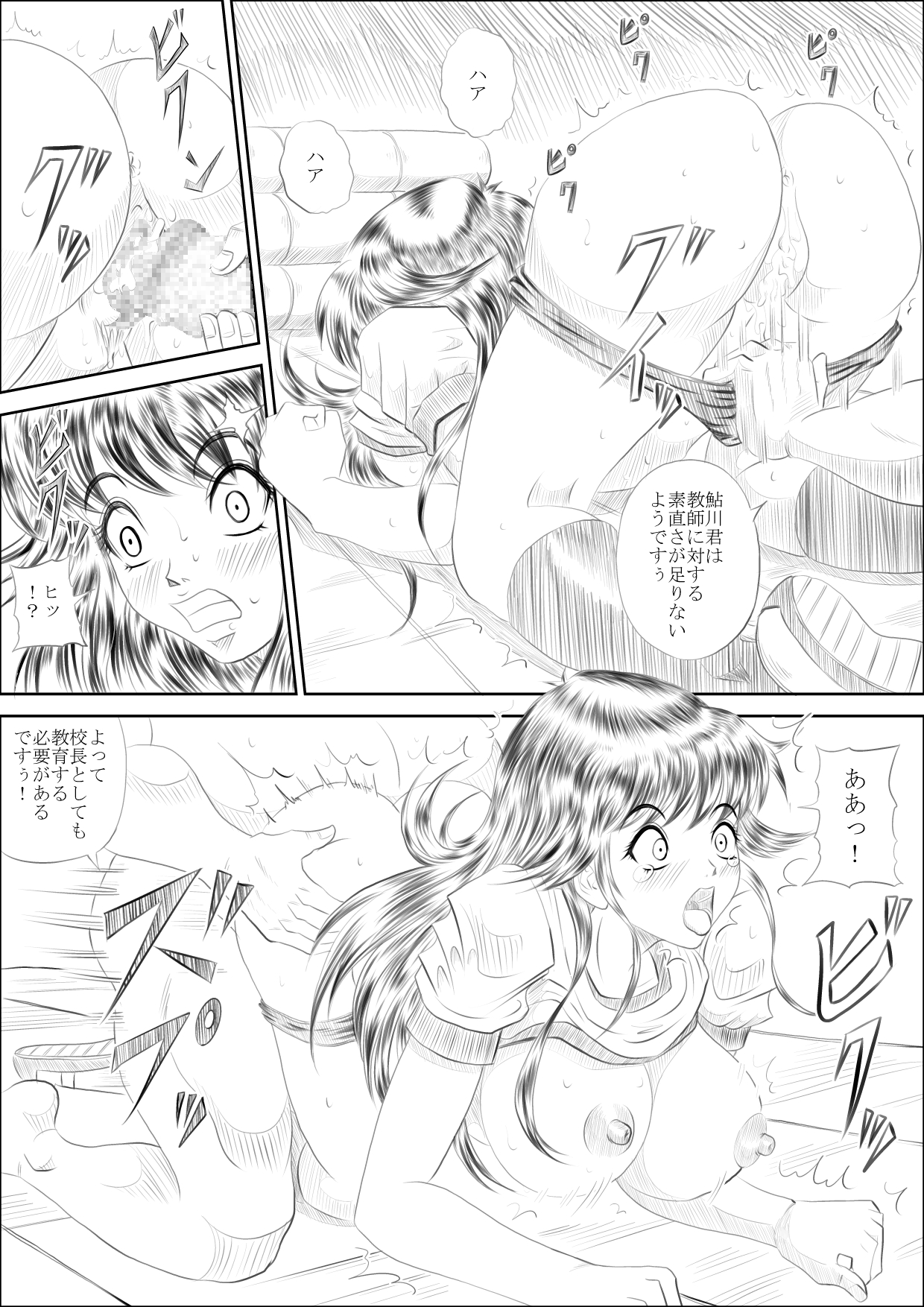 [Pyramid House] Burumadoka page 11 full