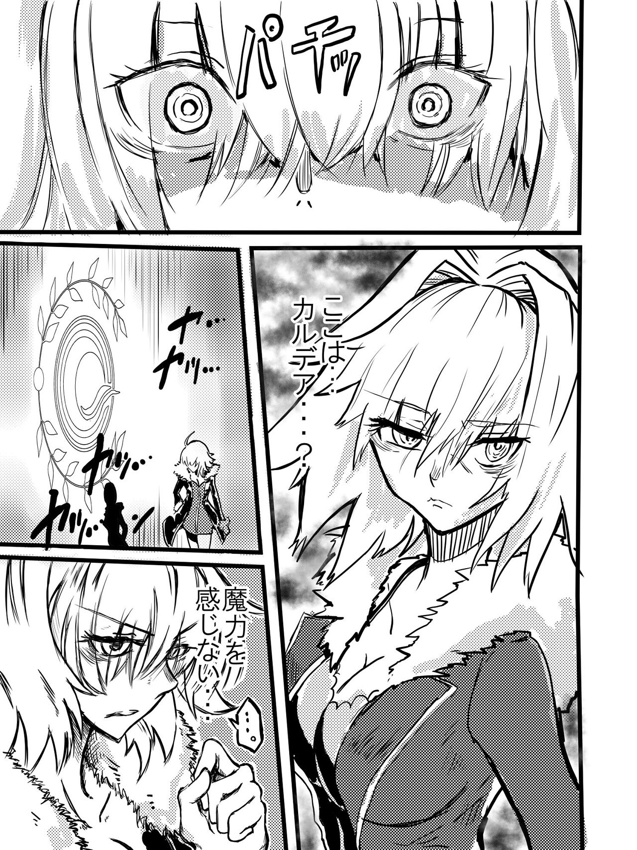 [mura] Tousouchuu in Chaldea (Fate/Grand Order) page 1 full