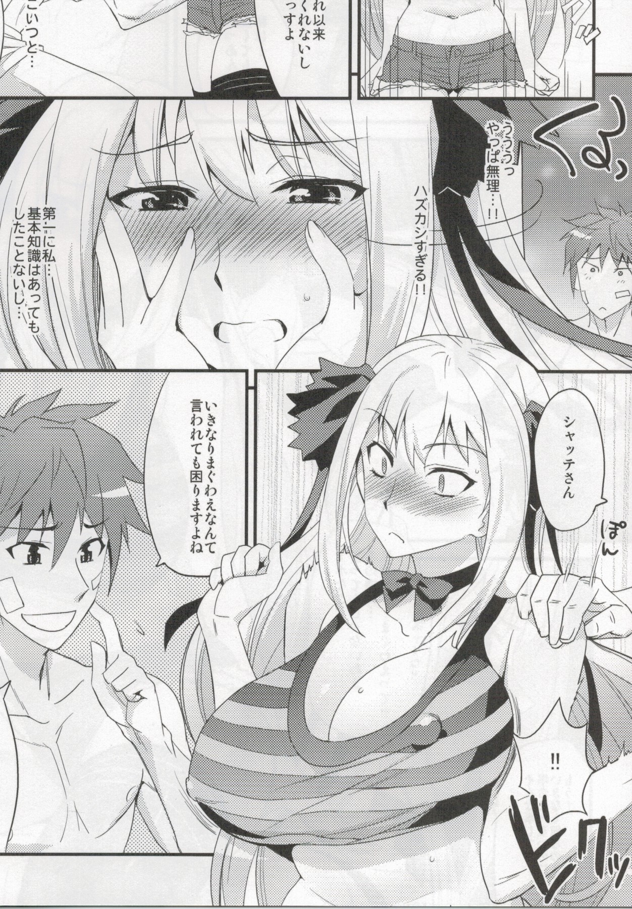 (C89) [Kitsune (Tachikawa Negoro)] shattesanto♥crosssuruhon (Super Robot Wars X-Ω) page 4 full