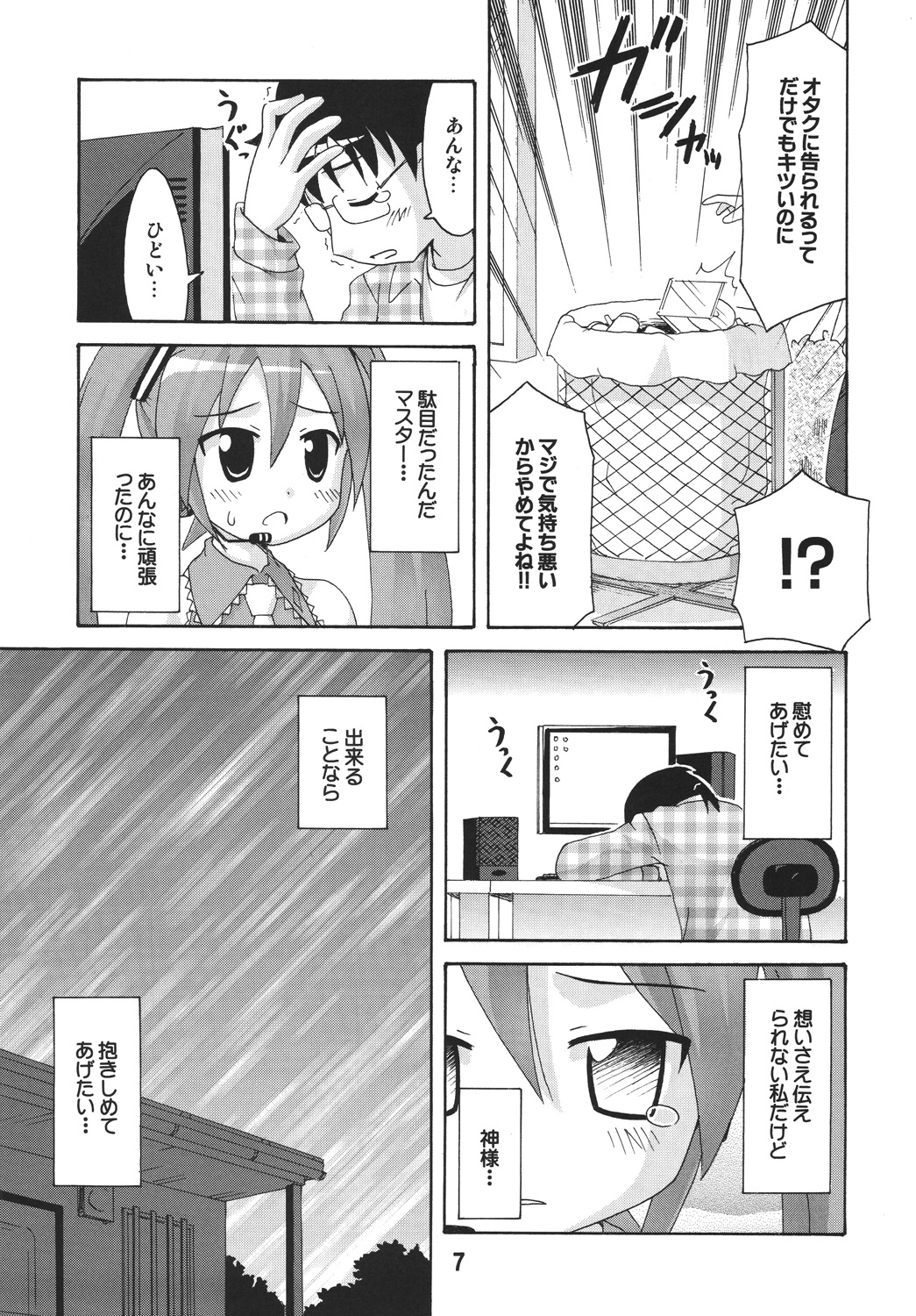 [Shinohara Heavy Industry (Various)] Hatsunex (Vocaloid) [Digital] page 7 full