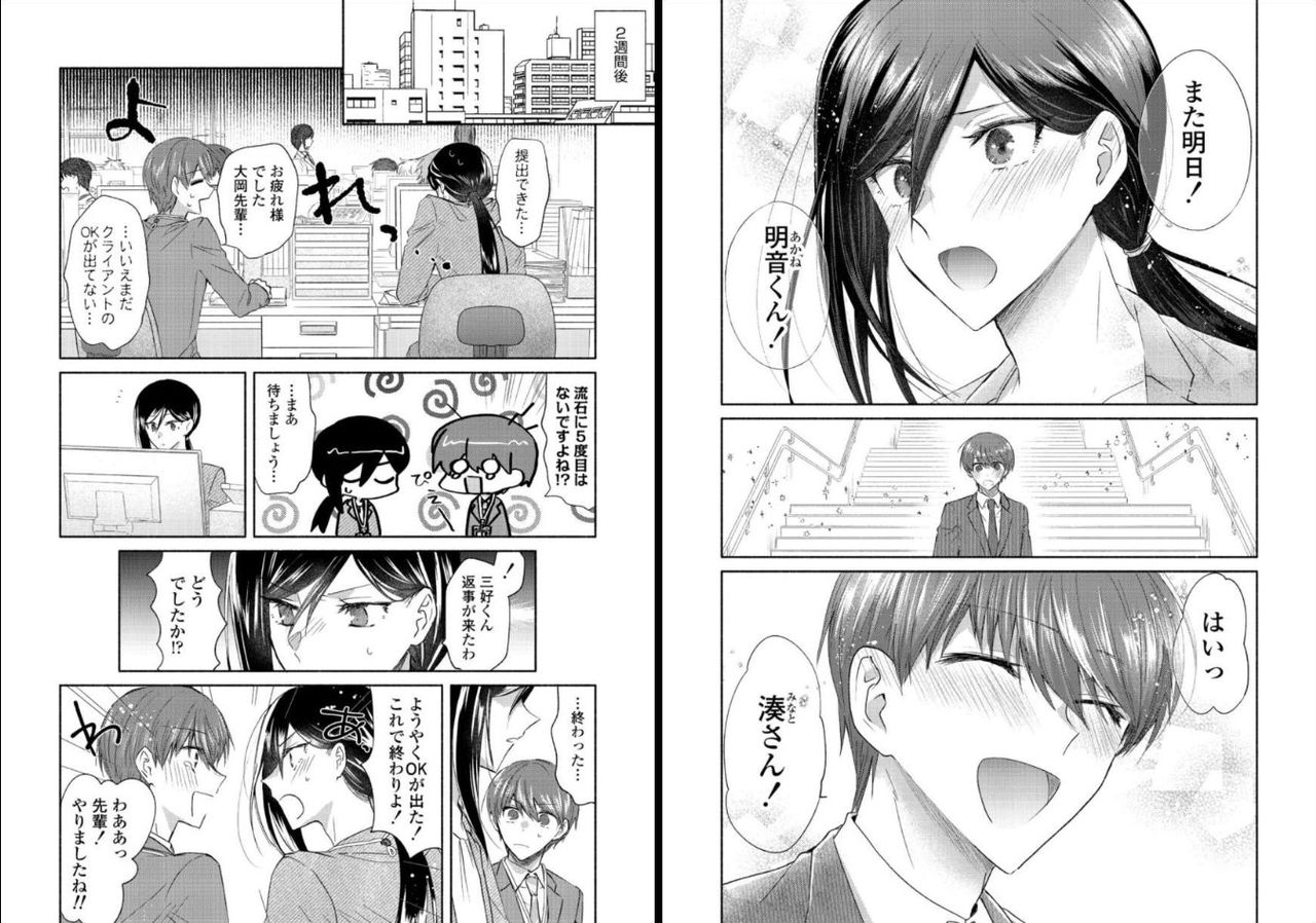 [Oroneko] Ookami-san to Akizukin-kun page 50 full