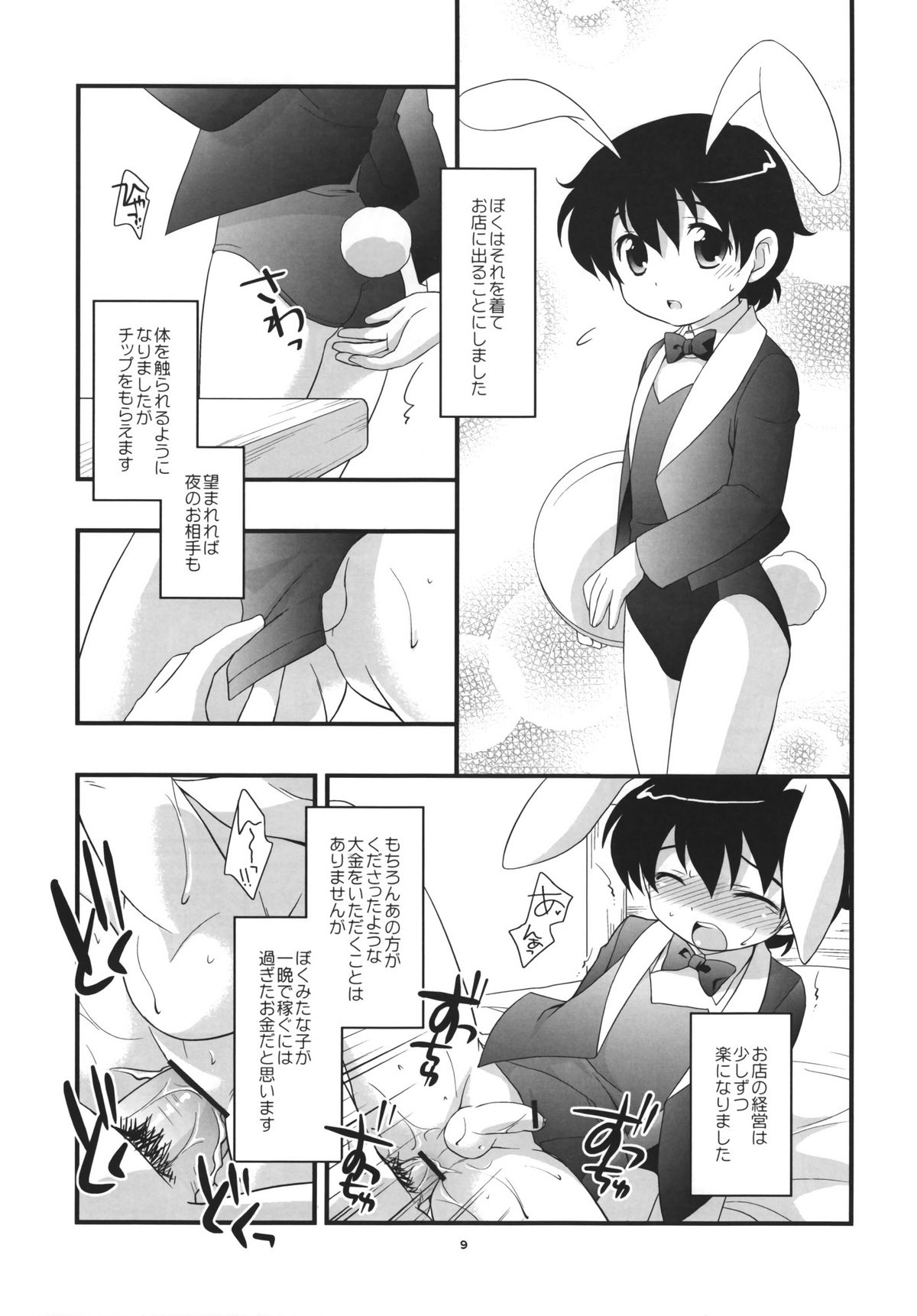 (Shotaket 12) [Tokuda (Ueda Yuu)] Otoko no Shussemichi (Dragon Quest) page 8 full