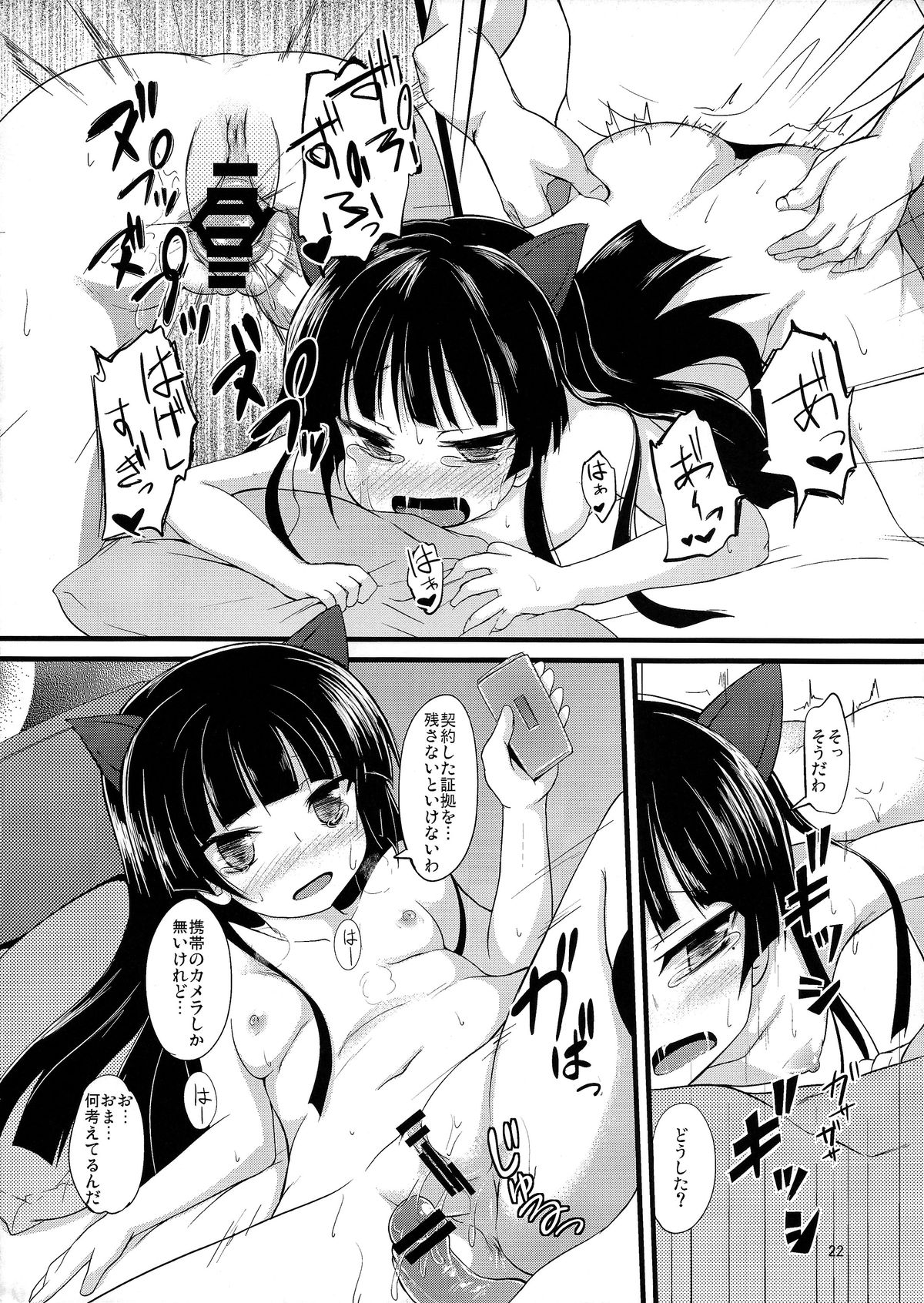 (C82) [Windtone (Safi)] Kuroneko Chuni Kiroku (Ore no Imouto ga Konna ni Kawaii Wake ga Nai) page 22 full