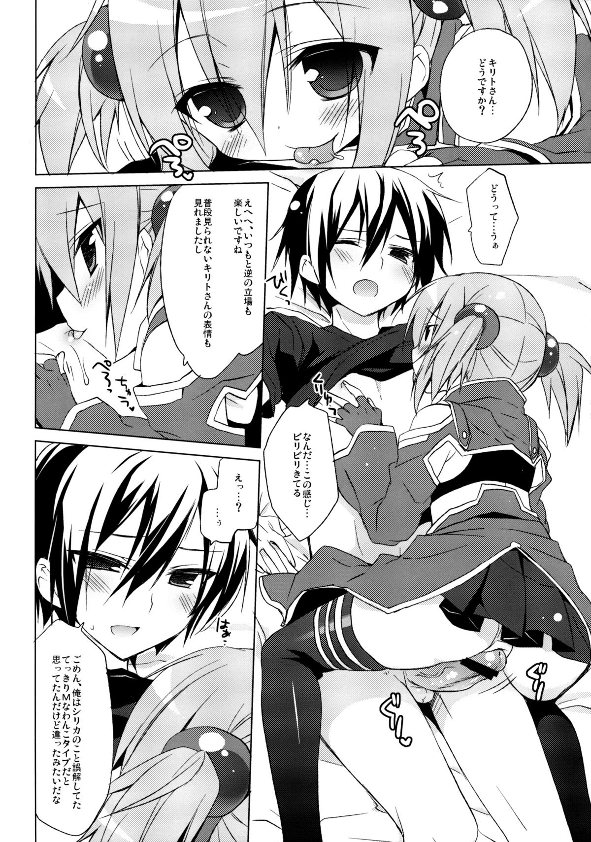 (C82) [23.4do (Ichiri)] Sword Art Offline -Silica Route- (Sword Art Online) page 9 full