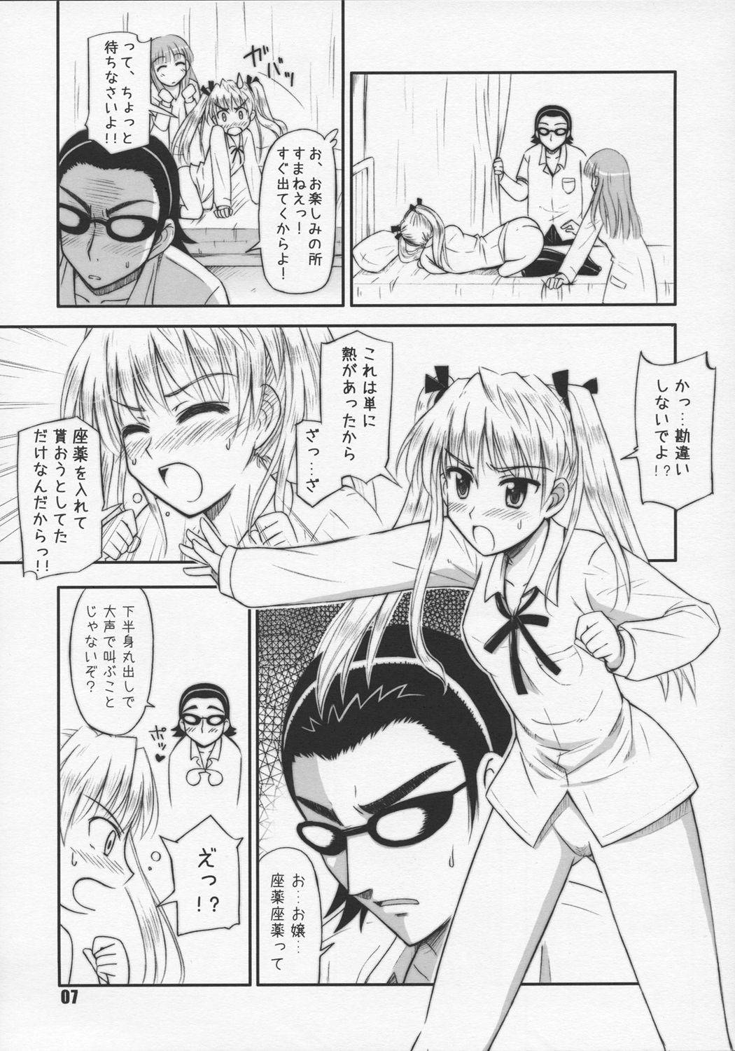 (C68) [Heppoko Youchien (Haruwemon)] Harry no Shippo (School Rumble) page 6 full