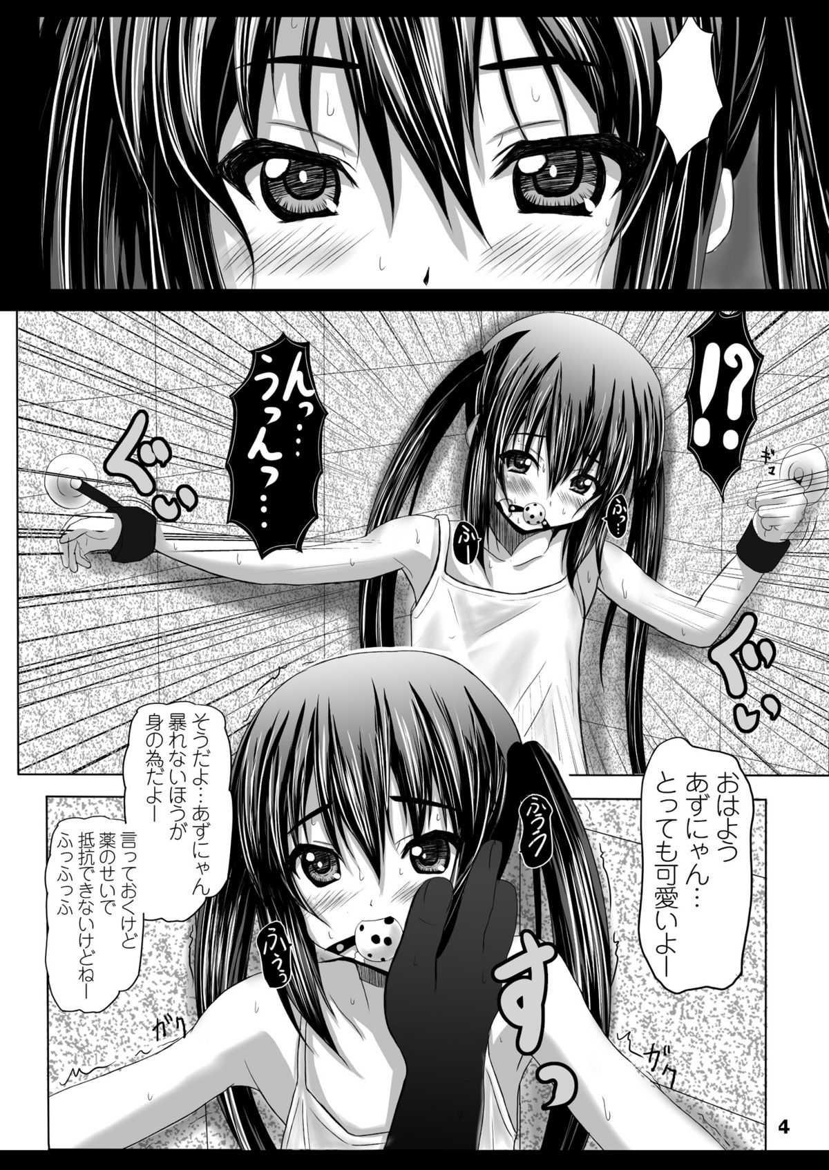 [SHINING (Shaian)] Azunyan Kari (K-ON!) [Digital] page 5 full