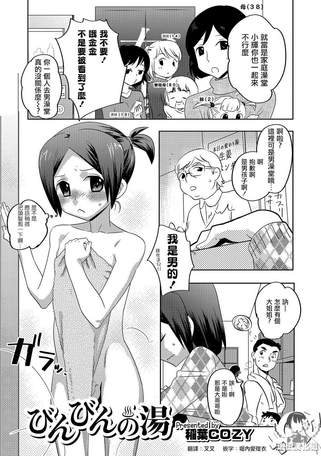 [Inaba COZY] Binbin no Yu (Otokonoko HEAVEN Vol. 37) [Chinese] [瑞树汉化组] [Digital] page 1 full