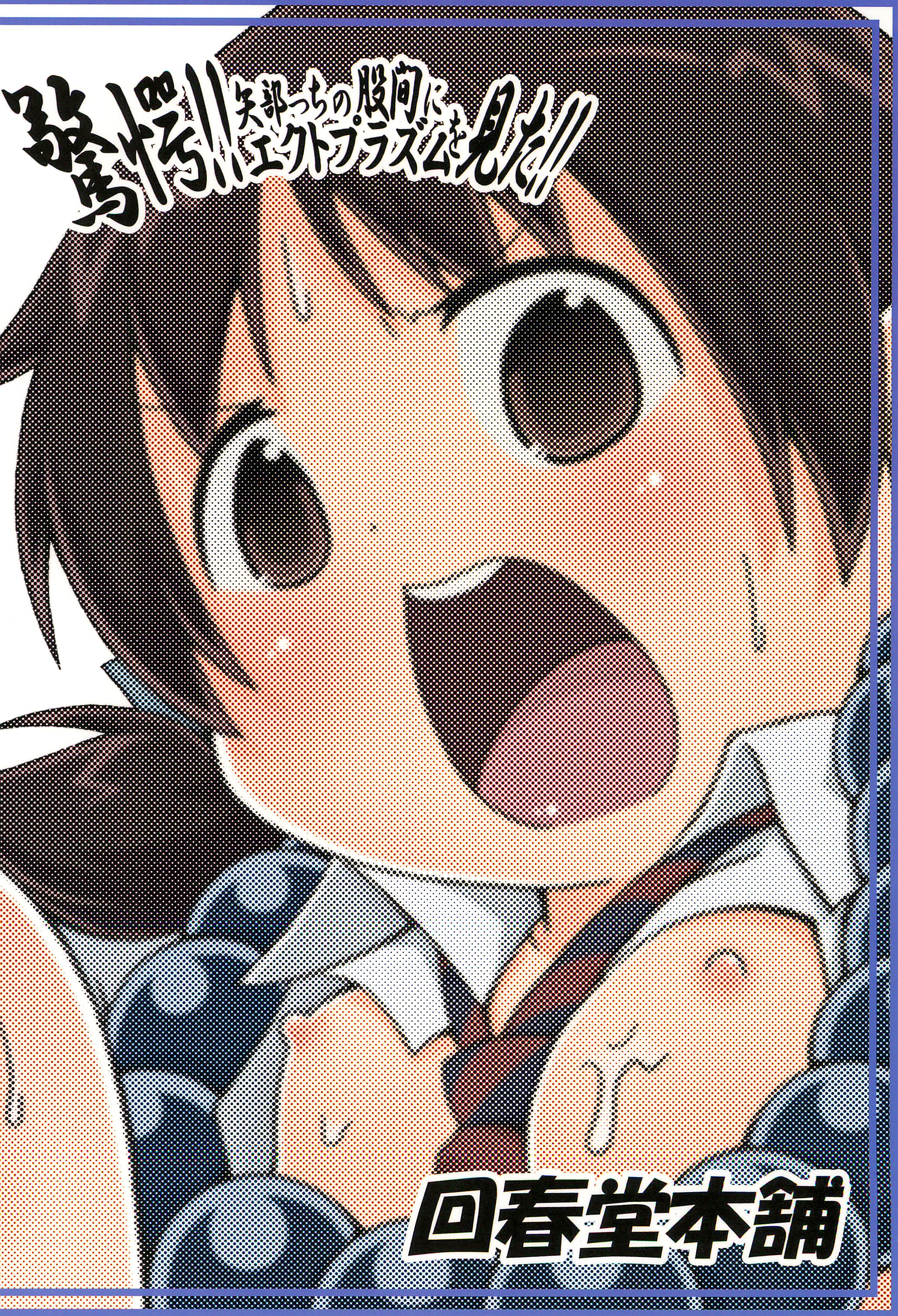 (Triplet Rhapsody 7) [Kaishundou Honpo (Kaishundou)] Kyougaku!! Yabecchi no Kokan ni Ectoplasm o Mita!! (Mitsudomoe) page 26 full