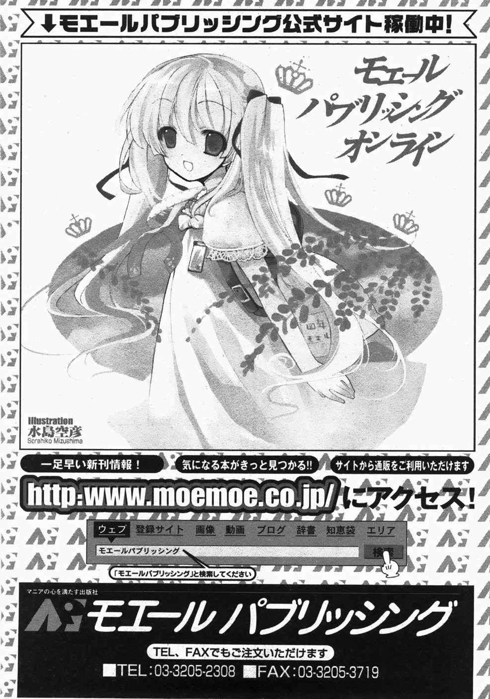 [H-Magazine] Comic MoeMax - Vol.006 [2007-11] page 245 full