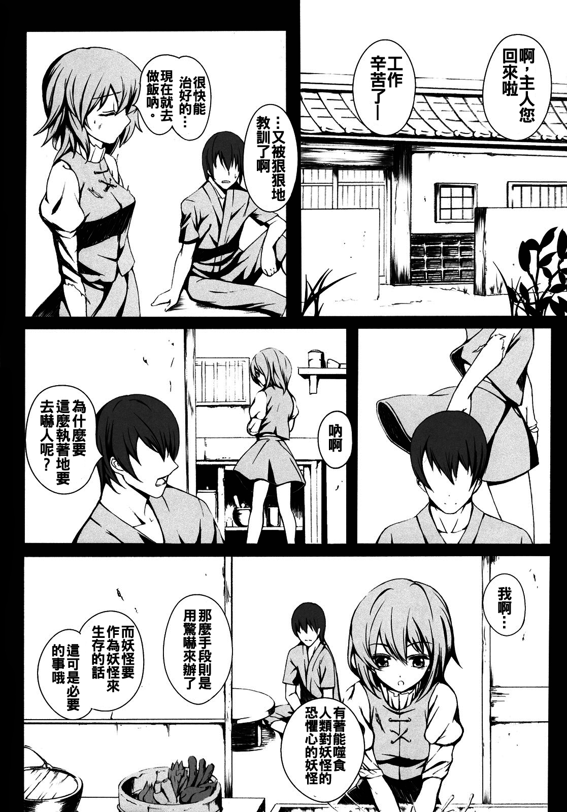 (C80) [Susano Arashi (Takemori Shintarou)] Parasol Memory (Touhou Project) [Chinese] [oo君個人漢化] page 12 full