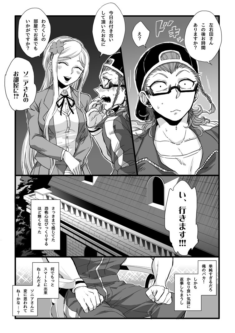 [Den Meka] 濃厚な関係をはじめましょう page 19 full