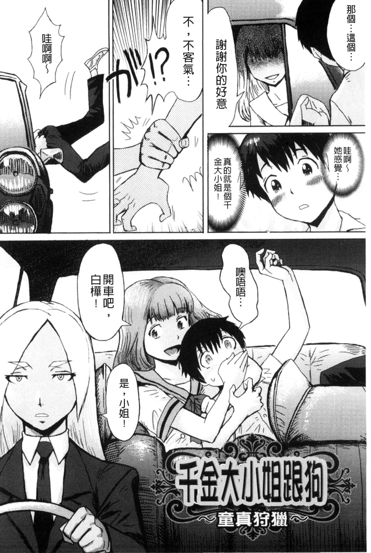 [Kuroiwa Menou] Fukigen na Kajitsu-tachi ~Displeased Fruits~ | 不耐煩的果實們 [Chinese] page 10 full