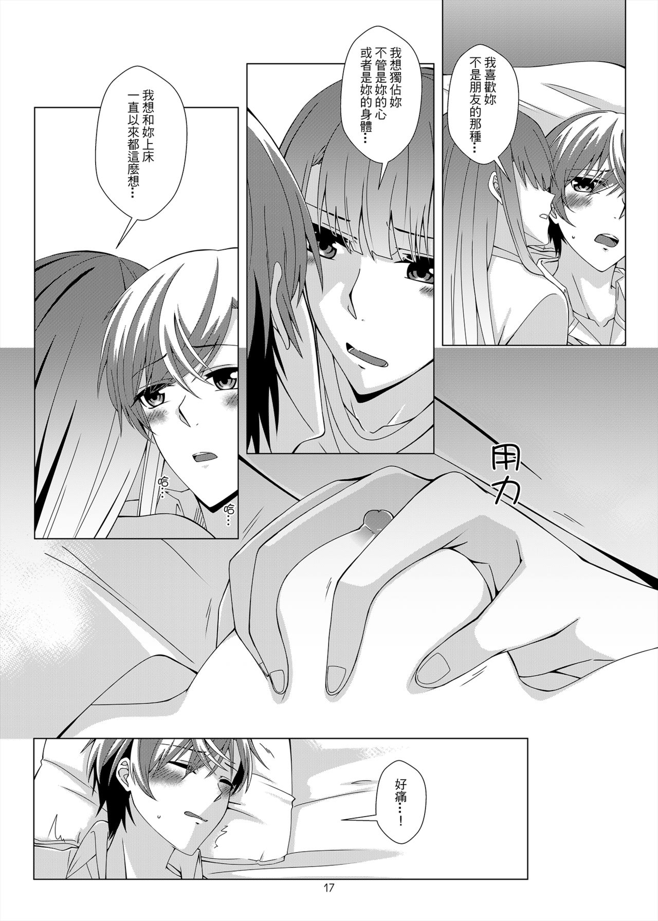 [Kudamonoichizu (Kurokawa Rikuu)] 感情遲鈍的女友和為此困擾的我 [Chinese] [Digital] page 16 full