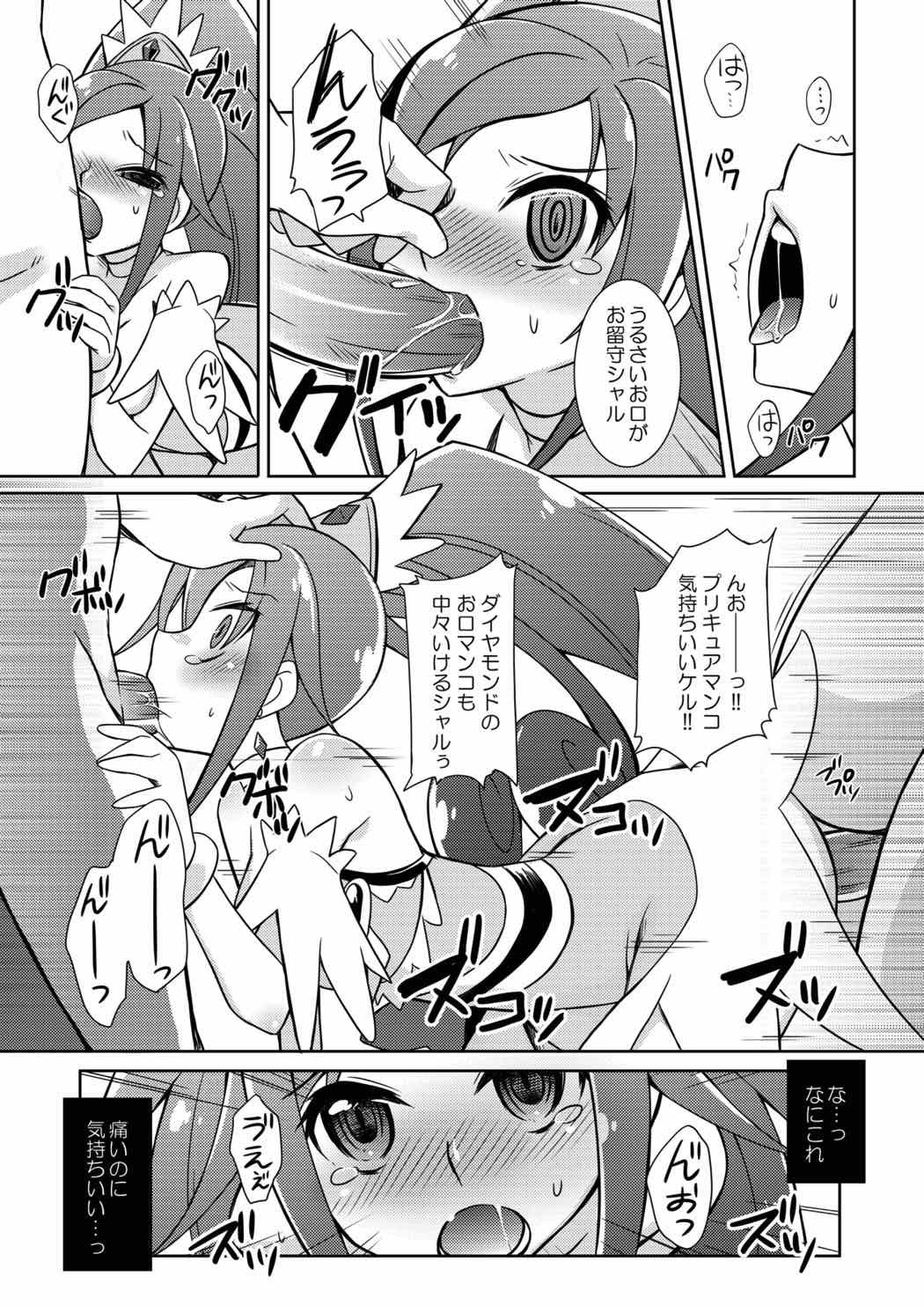 [Katsuma Gokurakudou (Katsuma Rei)] Ganbare Diamond!! (Dokidoki! Precure) page 12 full