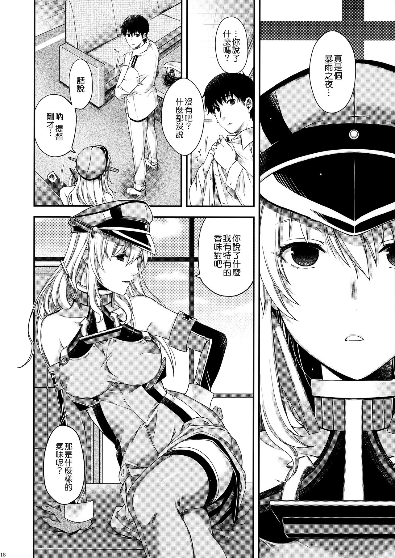 (C91) [HMA (Hiyoshi Hana)] Stürmische Nacht (Kantai Collection -KanColle-) [Chinese] [無邪気漢化組] page 17 full