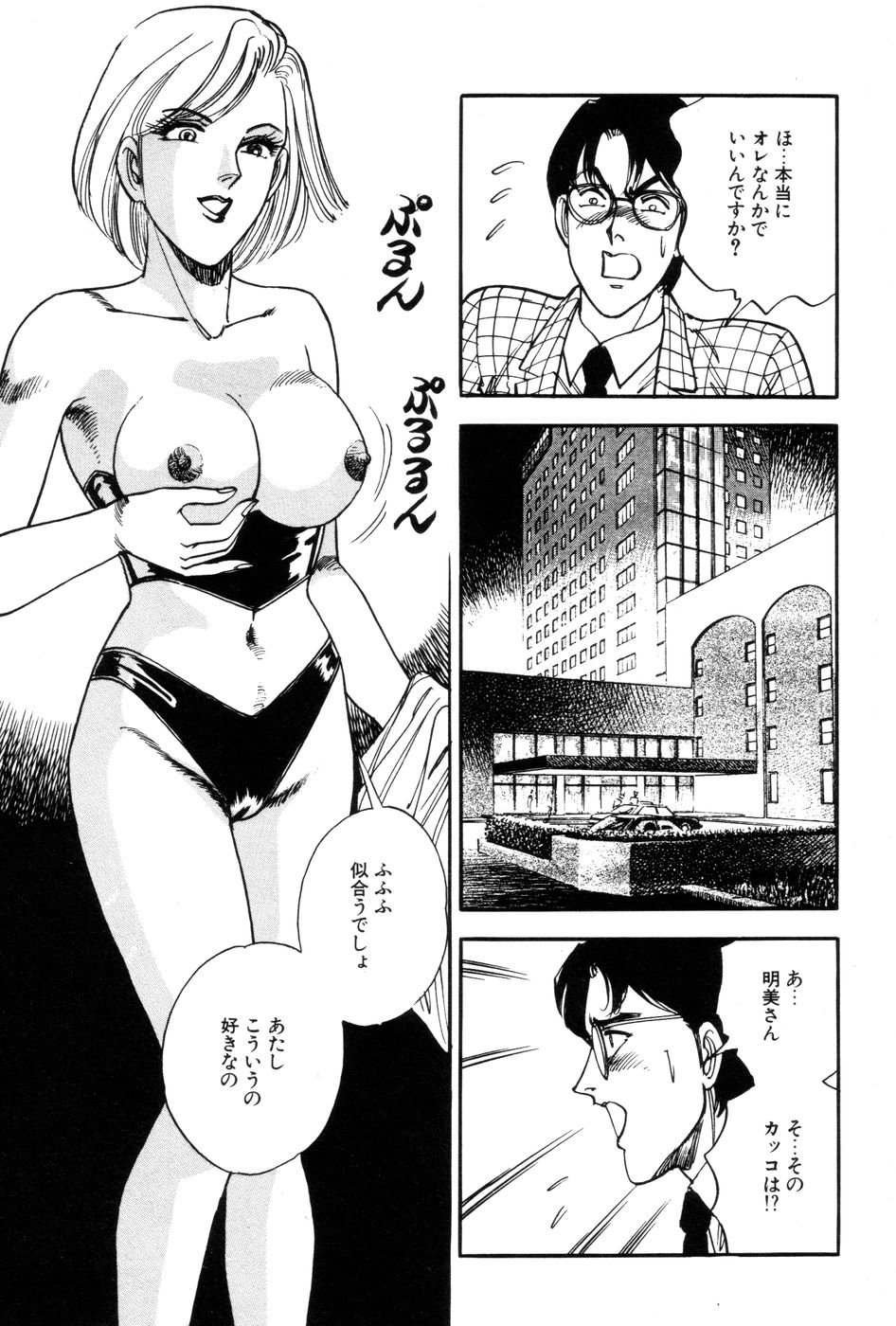 [Taguchi Masayuki] Amai Yuuwaku page 27 full