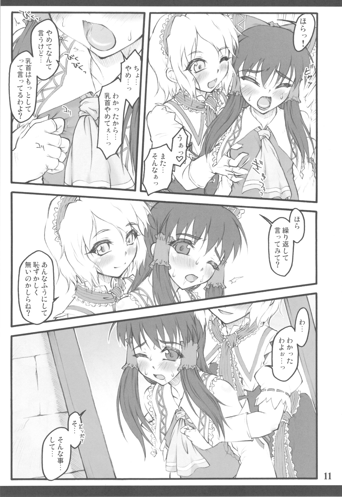 (C77) [Chiriakuta (Yaburebouki Akuta)] Reimu ~Touhou Shoujo Saiin~ ExtraStage Miko Waki (Touhou Project) page 11 full