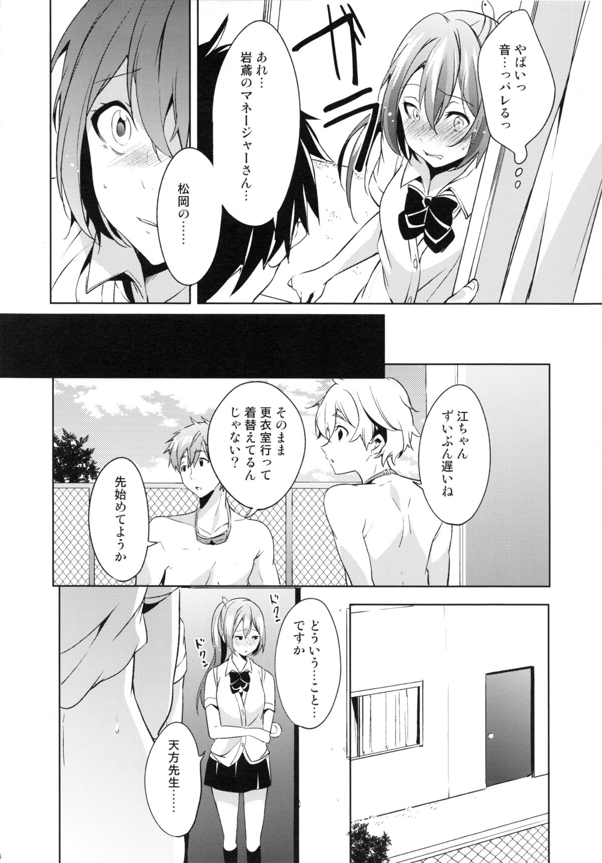 (C85) [Pannacotta (Shono Kotaro)] GoSex! (Free!) page 11 full