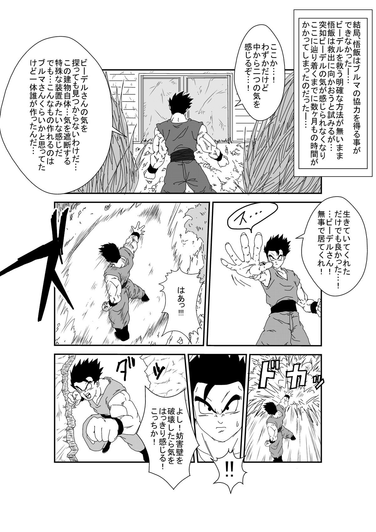 [Alice.Blood] MindControllZ (Dragon Ball Z) [Digital] page 33 full
