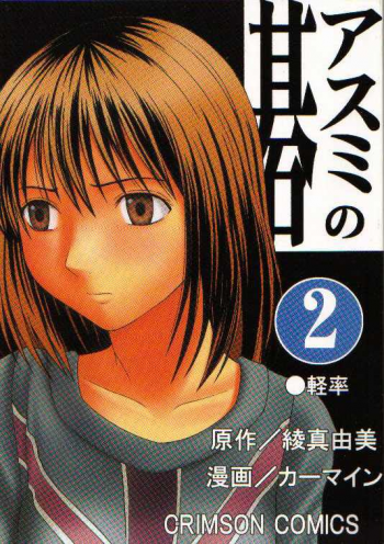 [Crimson Comics (Carmine)] Asumi no Go 2 -Keisotsu- (Hikaru No Go) - page 1