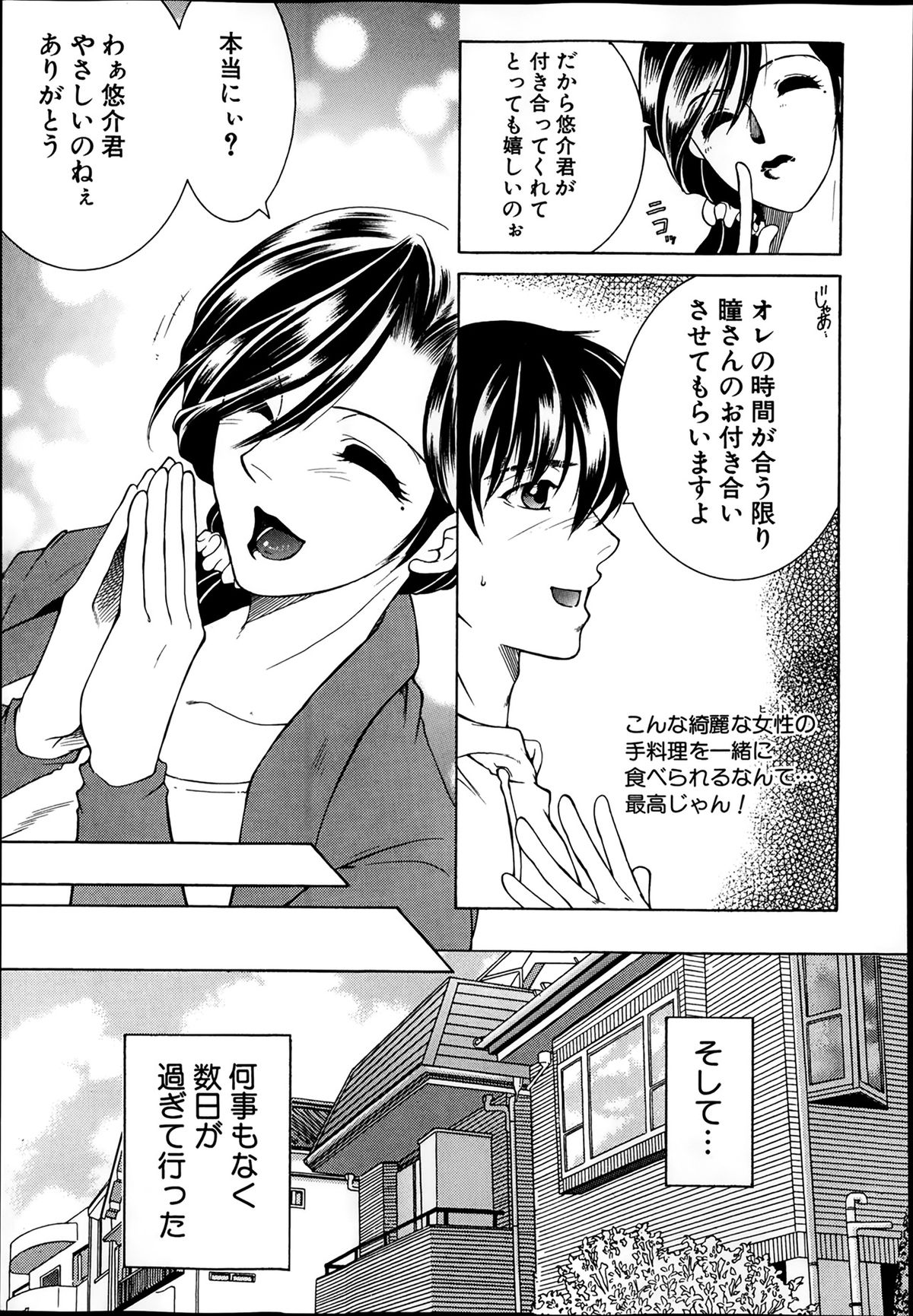 [Yasuhara Tsukasa] Welcome to Share House Ch.01-04 page 42 full