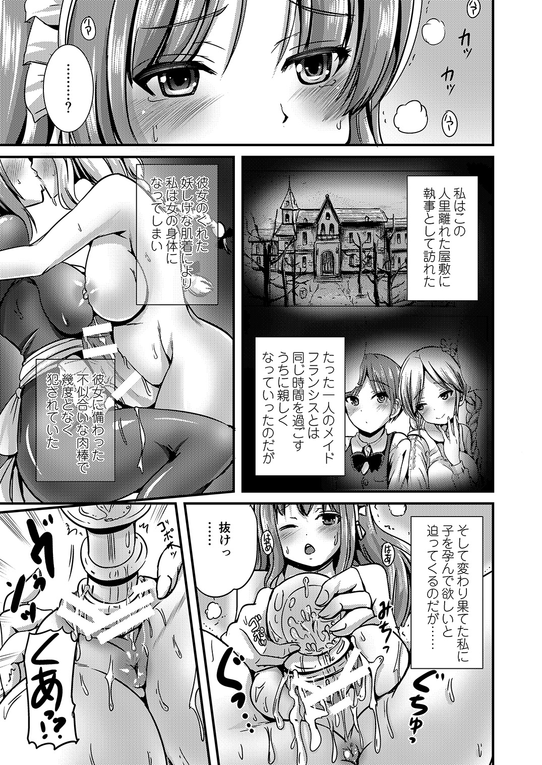 [L.P.E.G. (Marneko)] Maiden Carnation -monochrome- [Digital] page 4 full