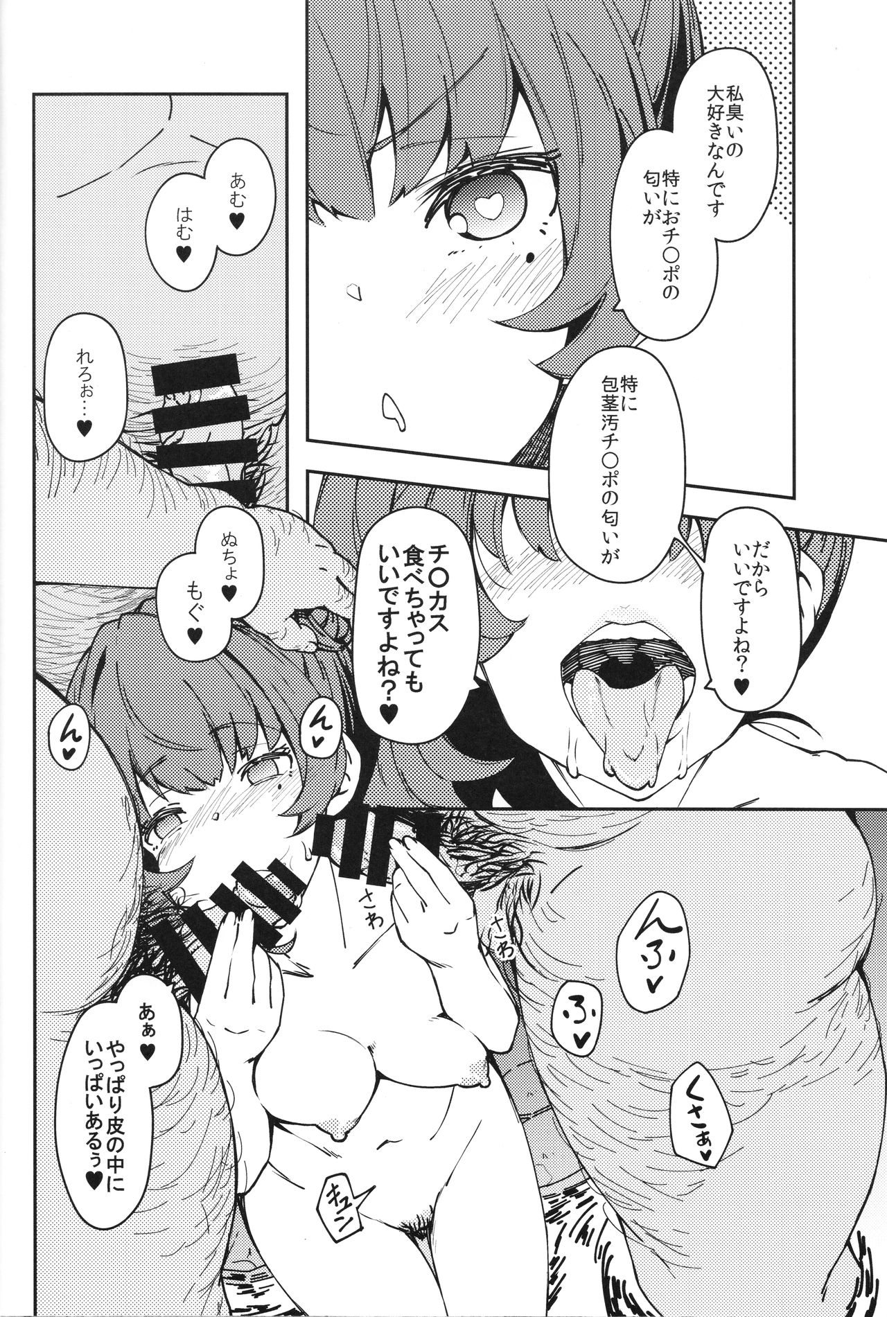 (C93) [MOUSOUDOKEI (Iwasaki Takashi)] Takagaki Kaede no Konyoku Onsen Hitoritabi Bon (THE IDOLM@STER CINDERELLA GIRLS) page 5 full