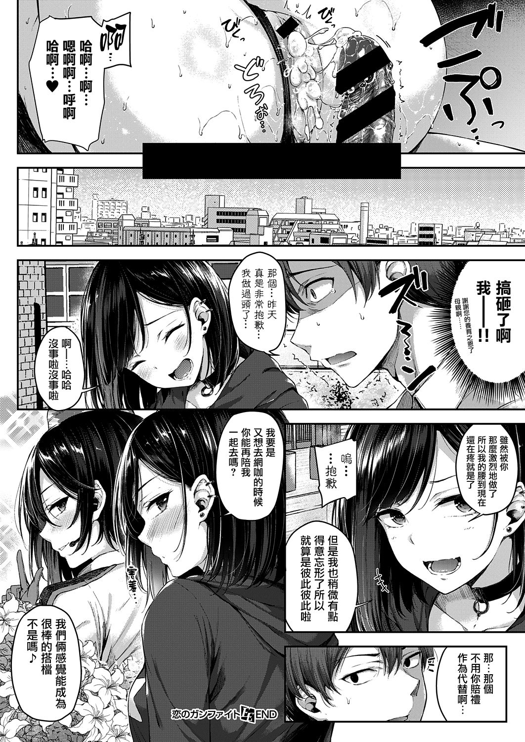 [Napo] Make love gun fight (COMIC ExE 25) [Chinese] [兔司姬漢化組] [Digital] page 26 full